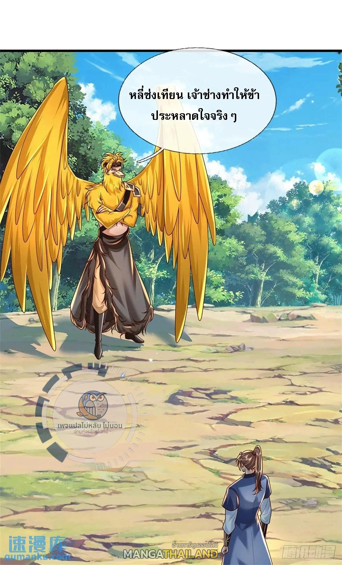 I Return From the Heaven and Worlds ตอนที่ 256 แปลไทยแปลไทย รูปที่ 41