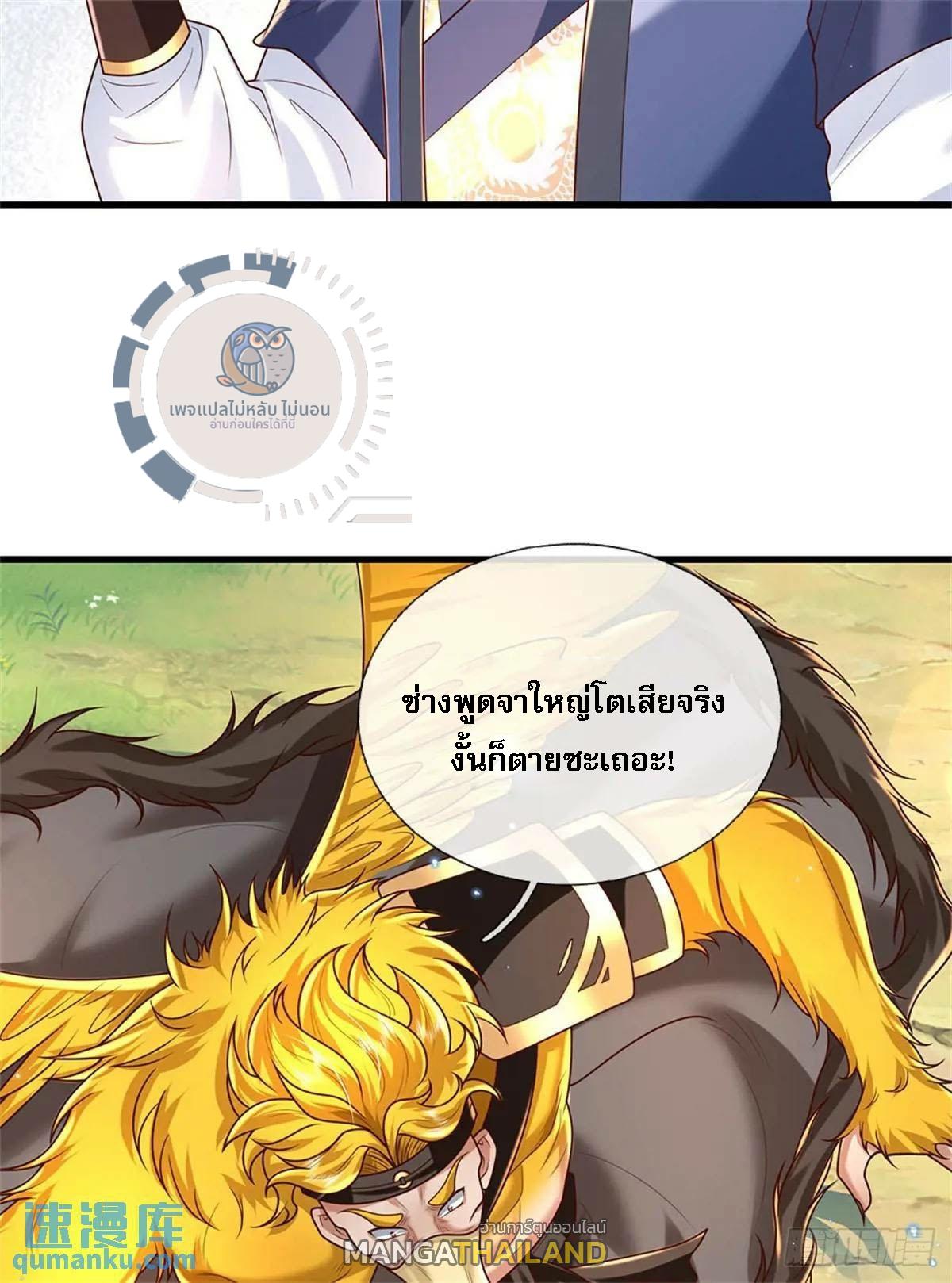 I Return From the Heaven and Worlds ตอนที่ 256 แปลไทยแปลไทย รูปที่ 43