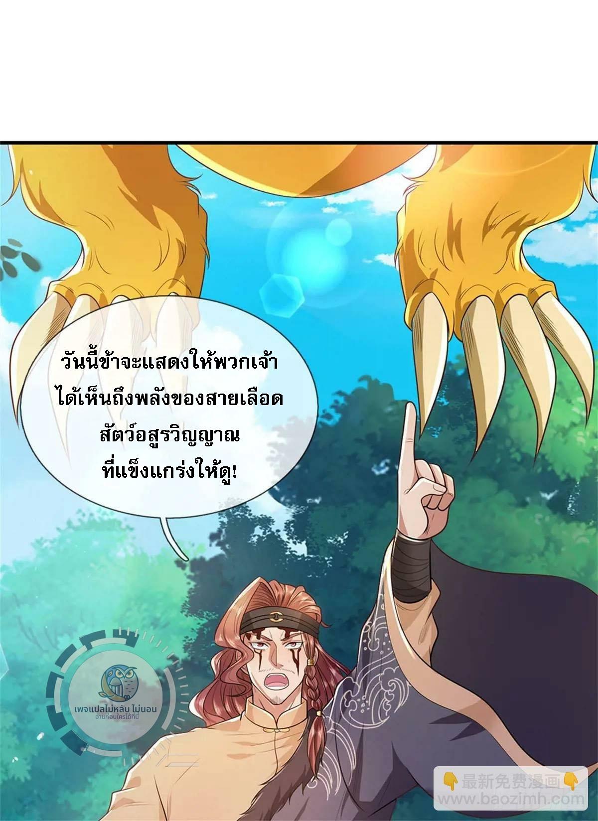 I Return From the Heaven and Worlds ตอนที่ 256 แปลไทยแปลไทย รูปที่ 5