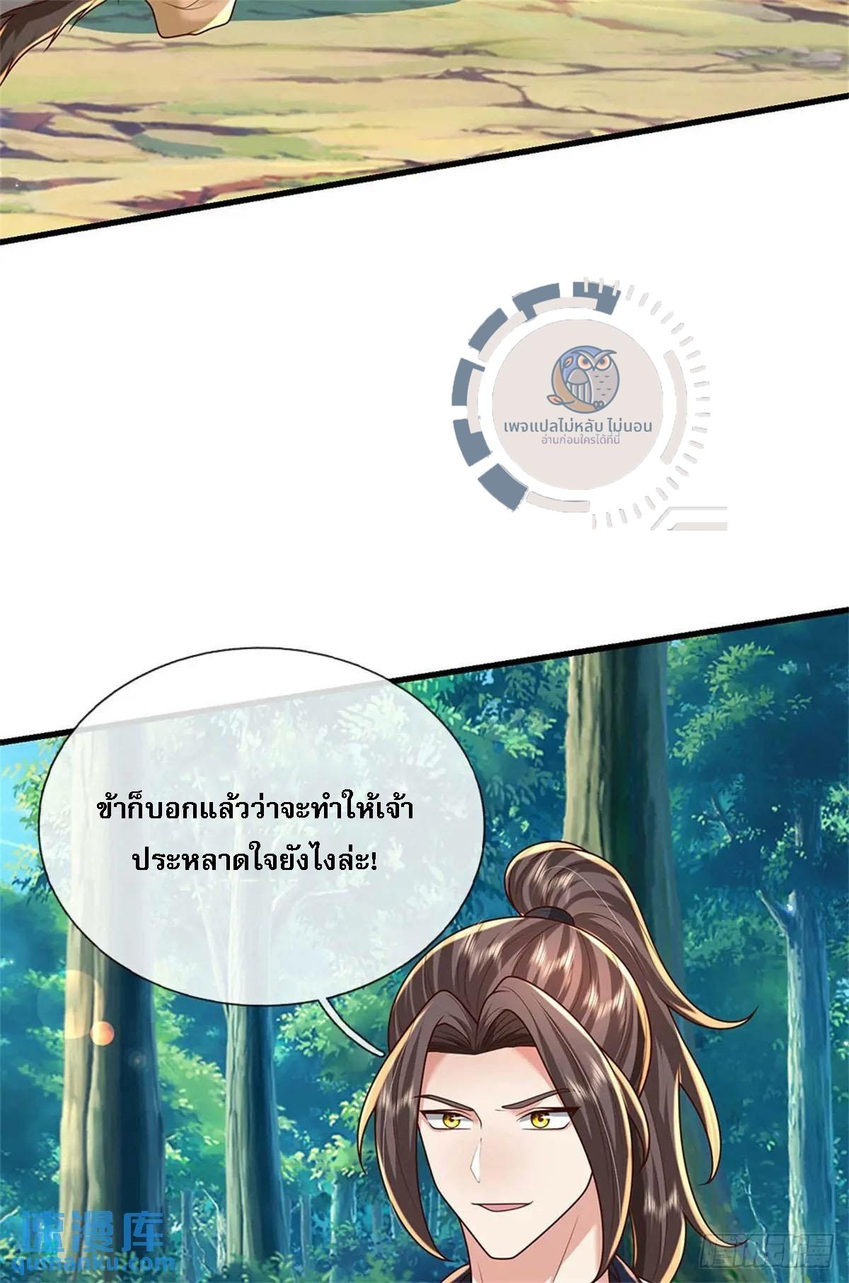 I Return From the Heaven and Worlds ตอนที่ 257 แปลไทยแปลไทย รูปที่ 15