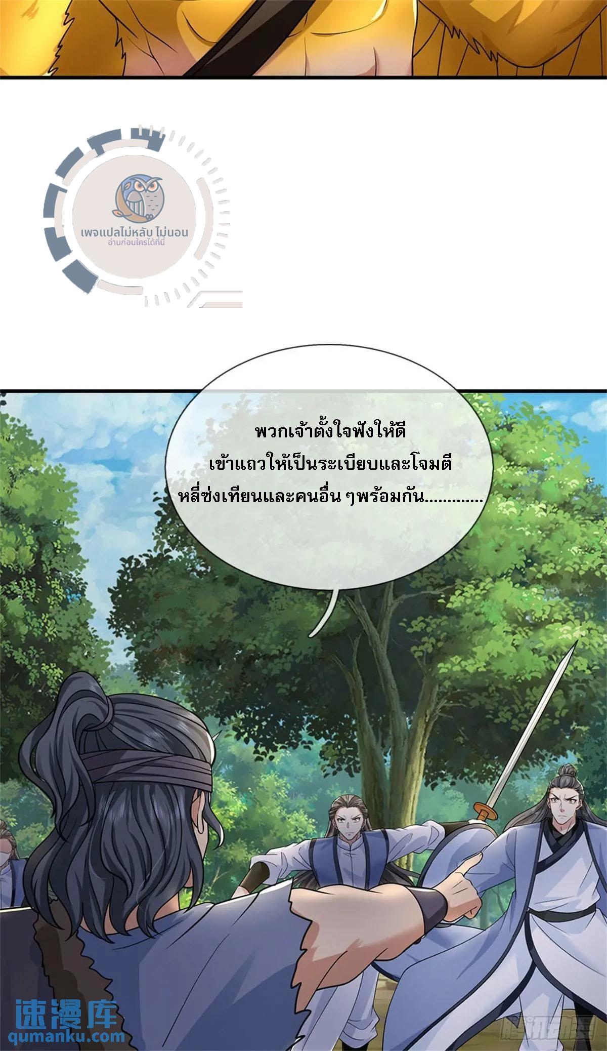 I Return From the Heaven and Worlds ตอนที่ 257 แปลไทยแปลไทย รูปที่ 24