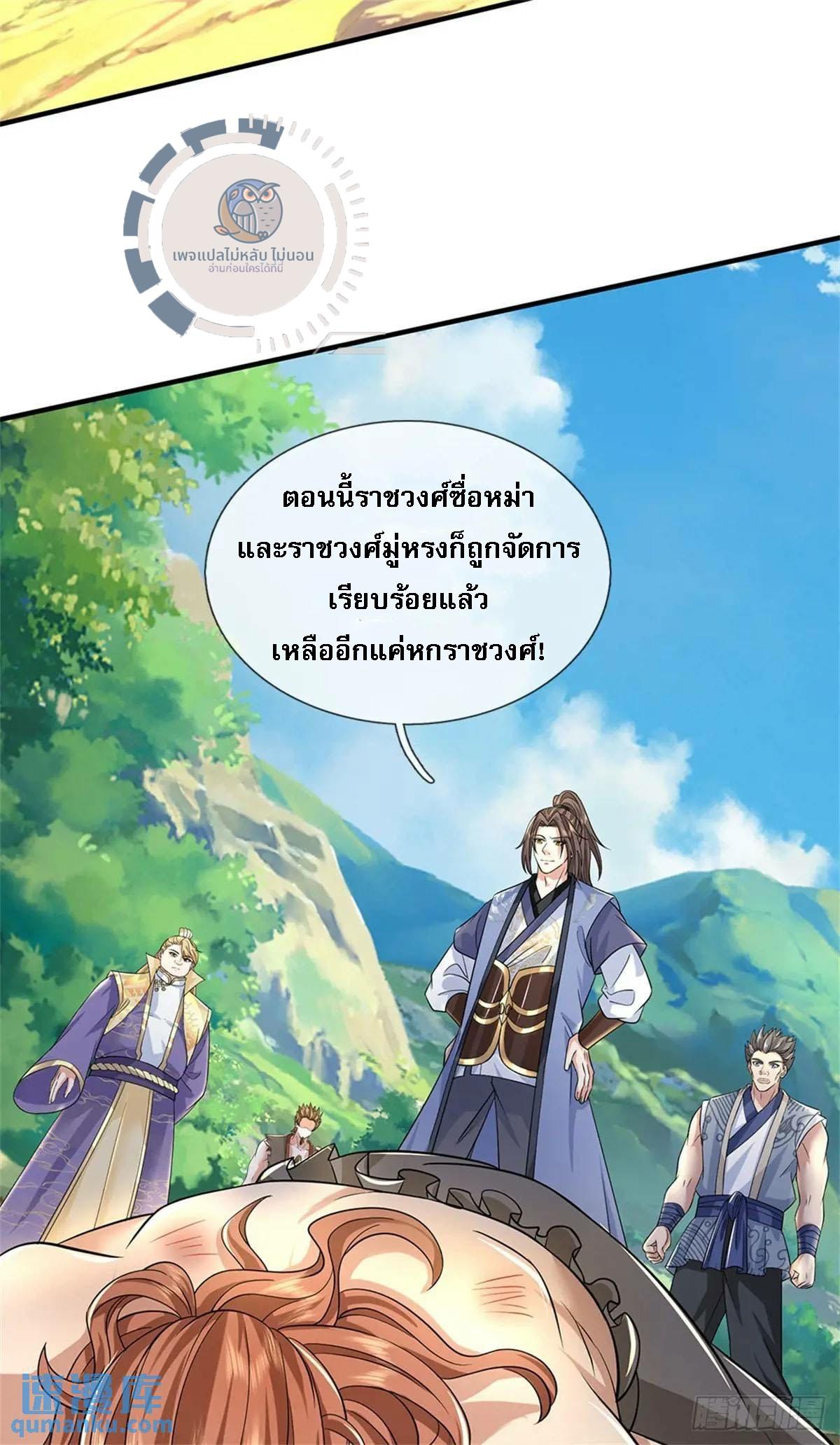 I Return From the Heaven and Worlds ตอนที่ 257 แปลไทยแปลไทย รูปที่ 32