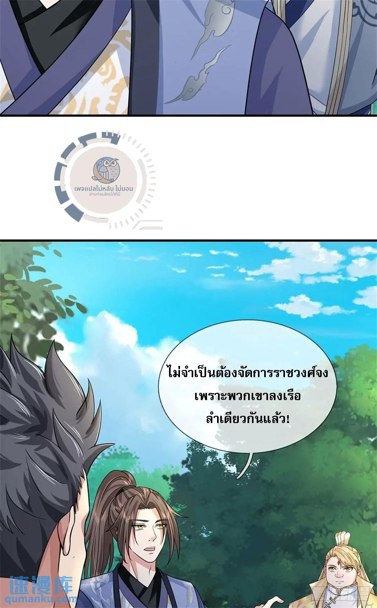 I Return From the Heaven and Worlds ตอนที่ 257 แปลไทยแปลไทย รูปที่ 34