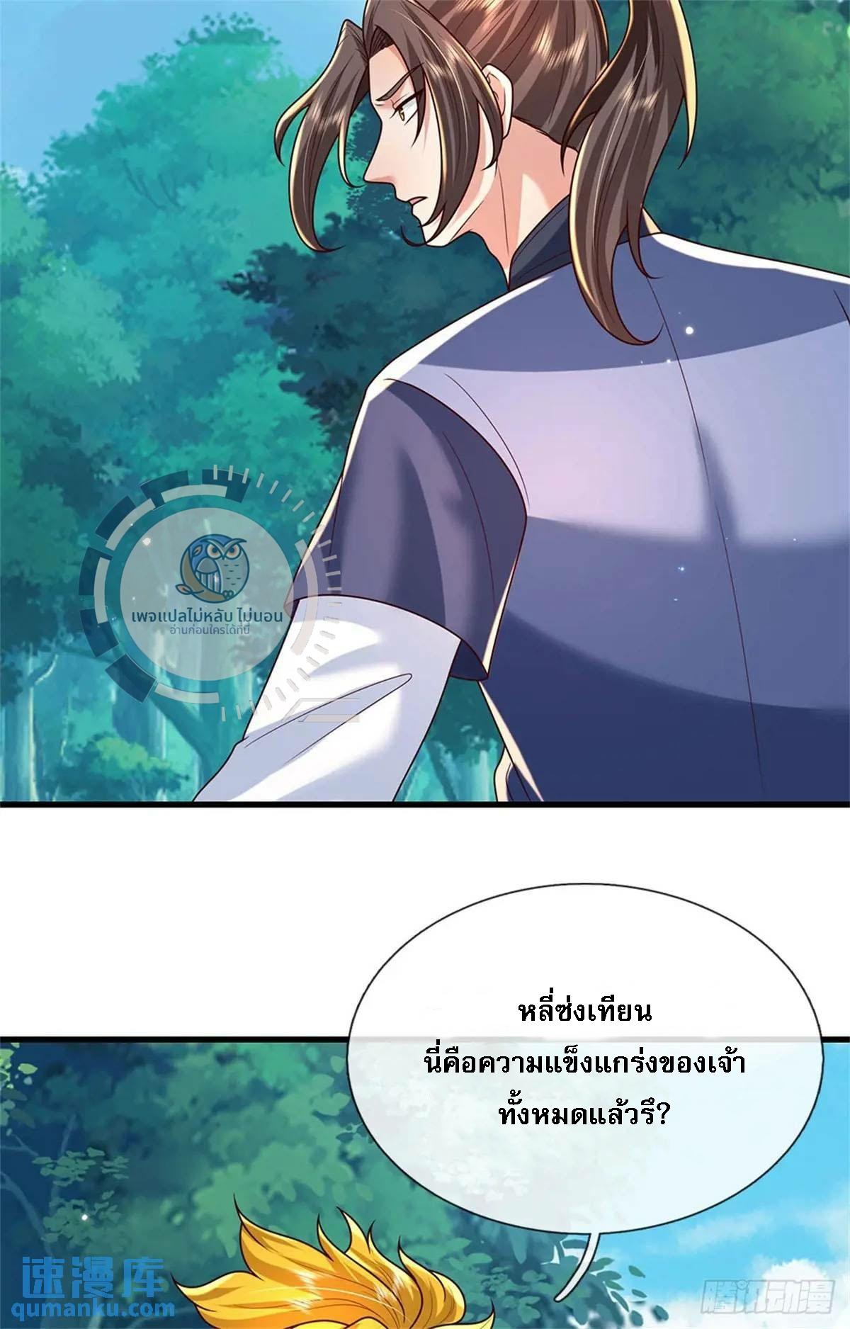 I Return From the Heaven and Worlds ตอนที่ 257 แปลไทยแปลไทย รูปที่ 8