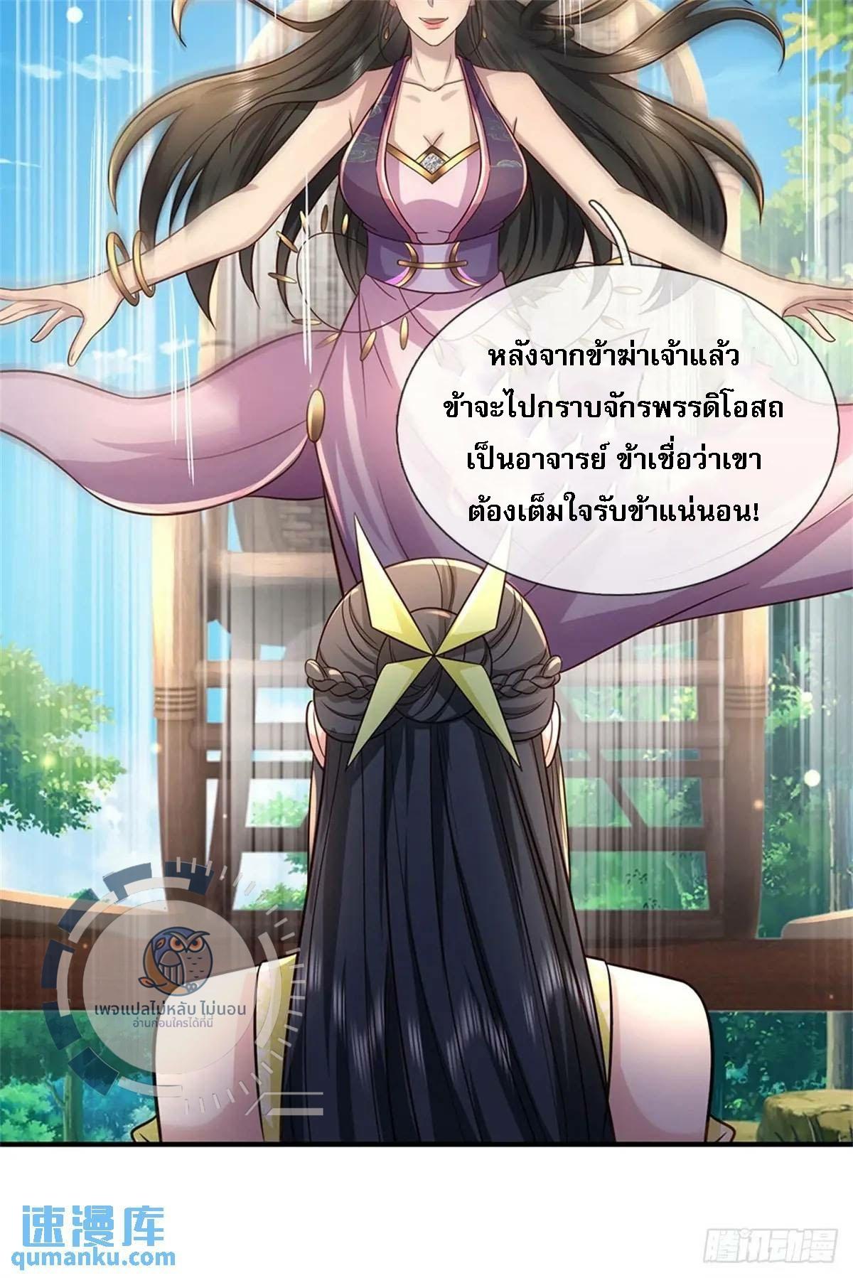 I Return From the Heaven and Worlds ตอนที่ 259 แปลไทยแปลไทย รูปที่ 10