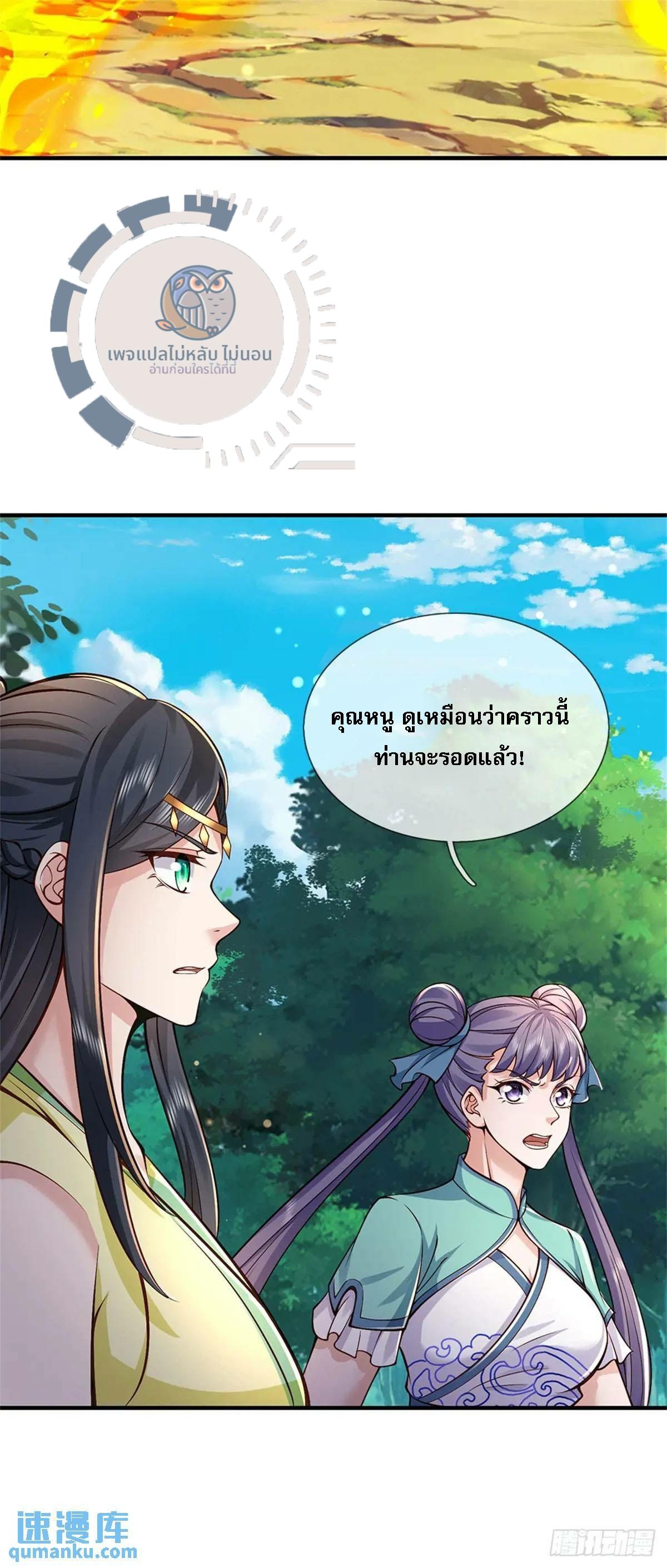 I Return From the Heaven and Worlds ตอนที่ 259 แปลไทยแปลไทย รูปที่ 21