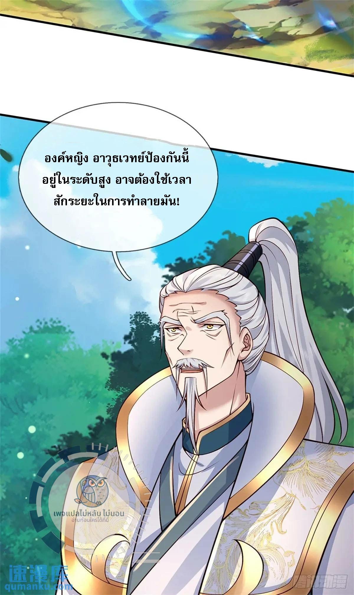 I Return From the Heaven and Worlds ตอนที่ 259 แปลไทยแปลไทย รูปที่ 34