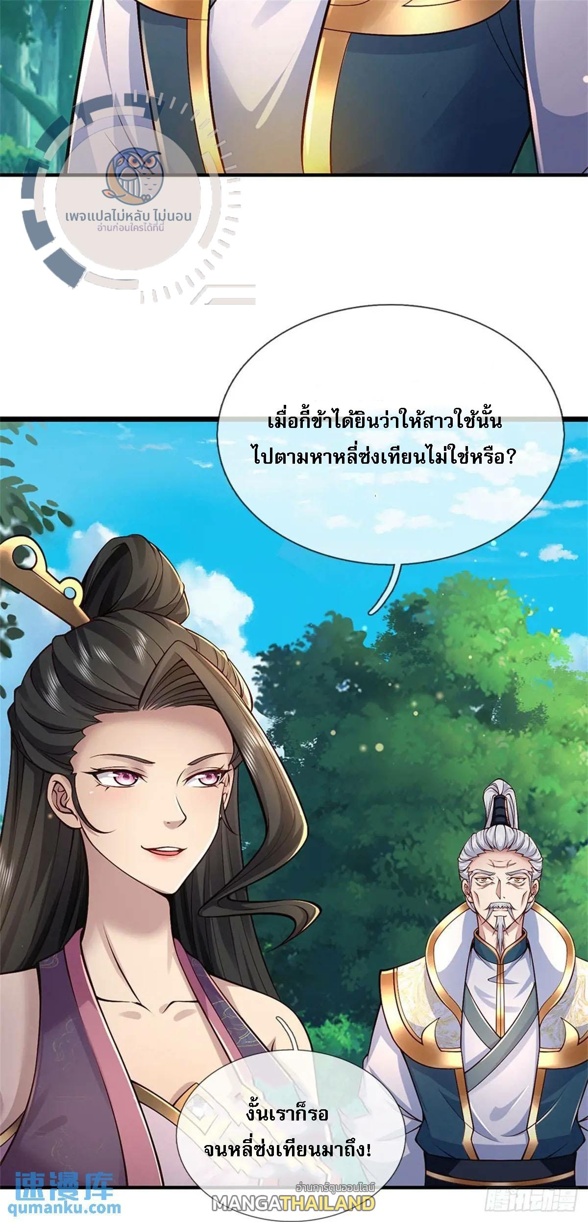 I Return From the Heaven and Worlds ตอนที่ 259 แปลไทยแปลไทย รูปที่ 35