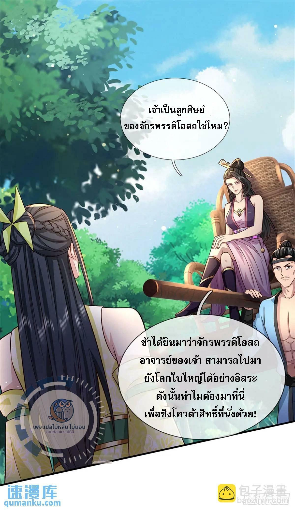 I Return From the Heaven and Worlds ตอนที่ 259 แปลไทยแปลไทย รูปที่ 5