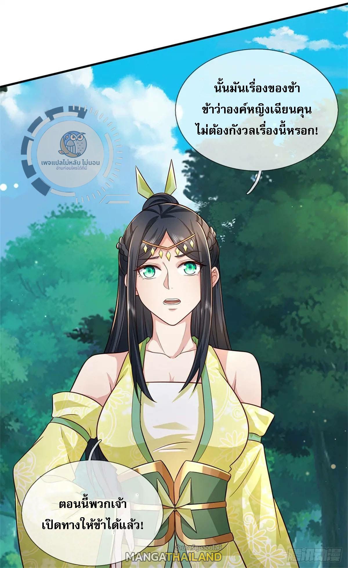 I Return From the Heaven and Worlds ตอนที่ 259 แปลไทยแปลไทย รูปที่ 6