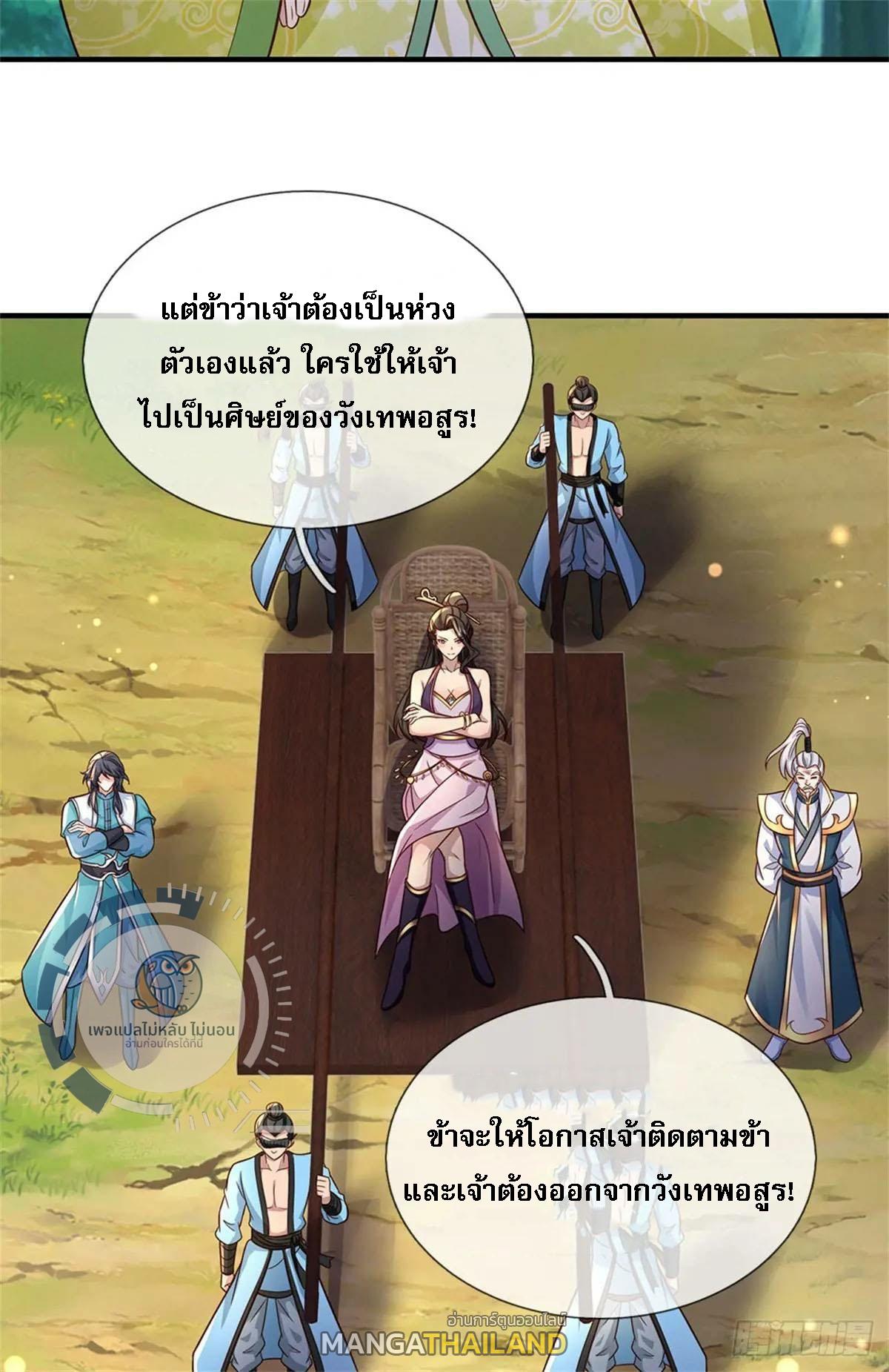 I Return From the Heaven and Worlds ตอนที่ 259 แปลไทยแปลไทย รูปที่ 7