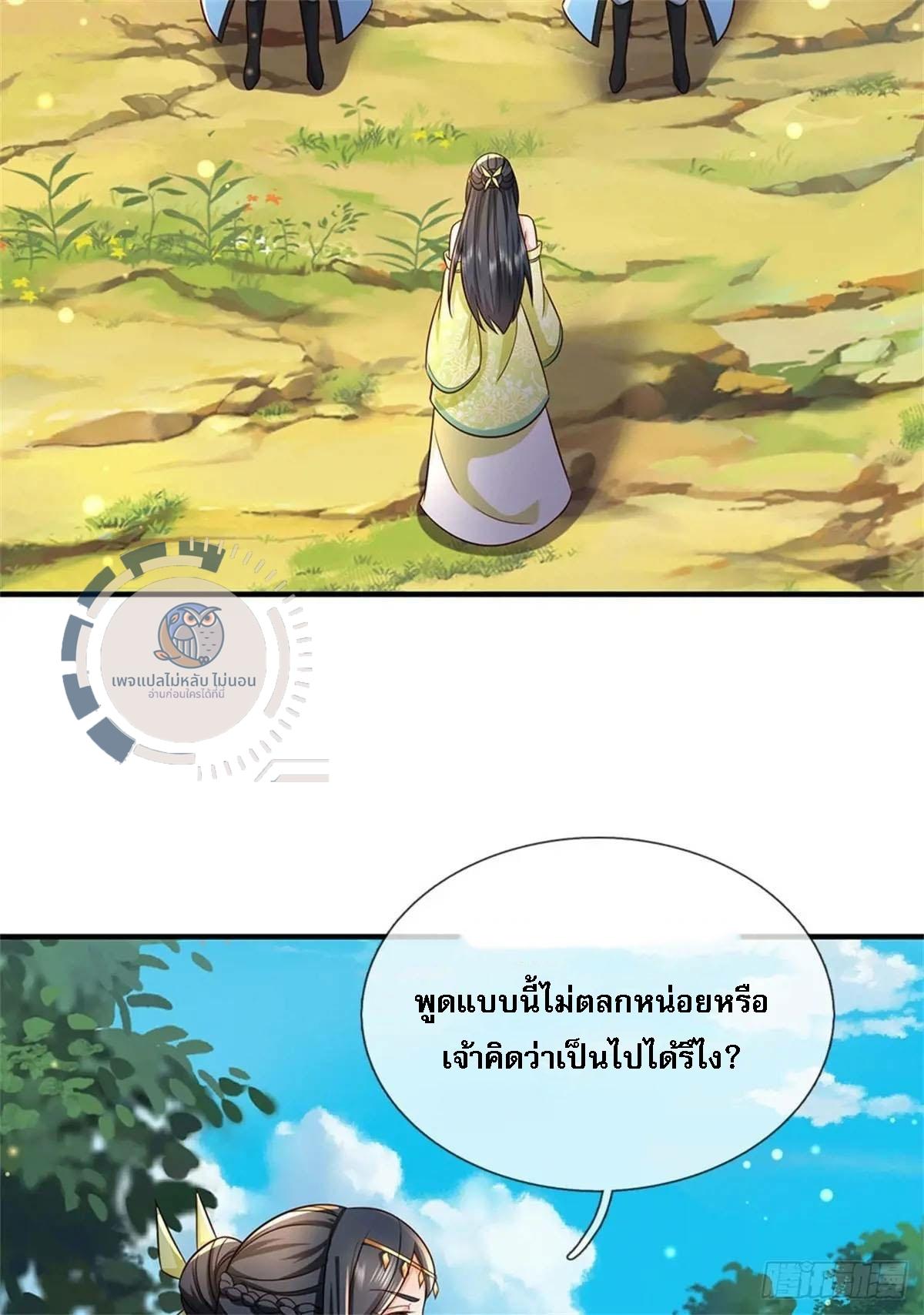 I Return From the Heaven and Worlds ตอนที่ 259 แปลไทยแปลไทย รูปที่ 8