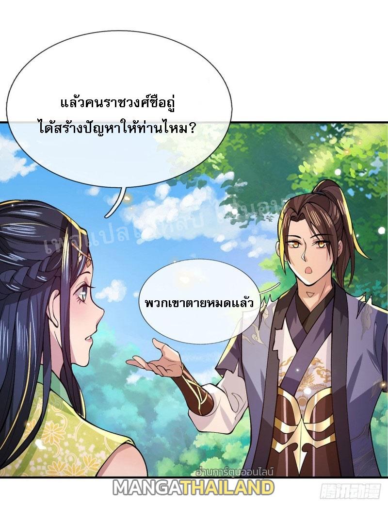 I Return From the Heaven and Worlds ตอนที่ 26 แปลไทย รูปที่ 11