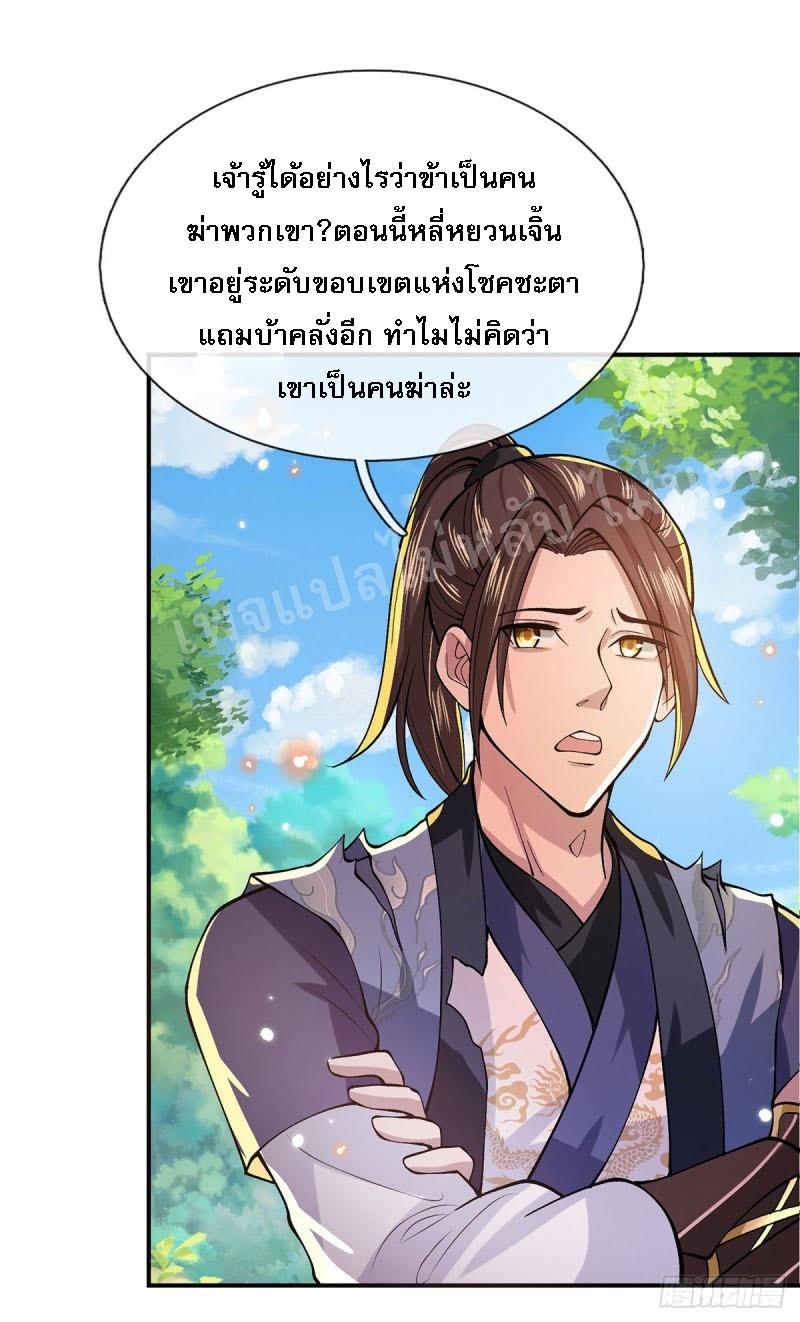 I Return From the Heaven and Worlds ตอนที่ 26 แปลไทย รูปที่ 13