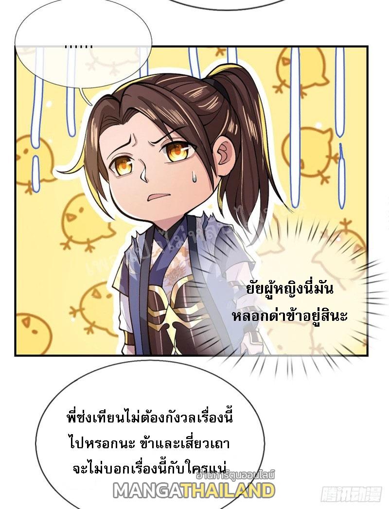 I Return From the Heaven and Worlds ตอนที่ 26 แปลไทย รูปที่ 15