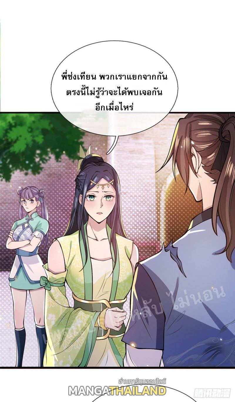 I Return From the Heaven and Worlds ตอนที่ 26 แปลไทย รูปที่ 18