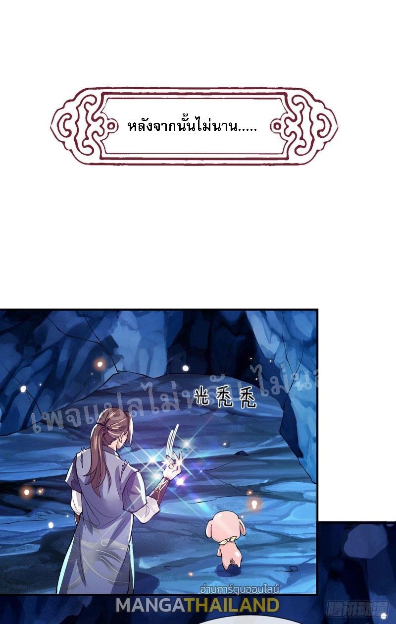 I Return From the Heaven and Worlds ตอนที่ 26 แปลไทย รูปที่ 2