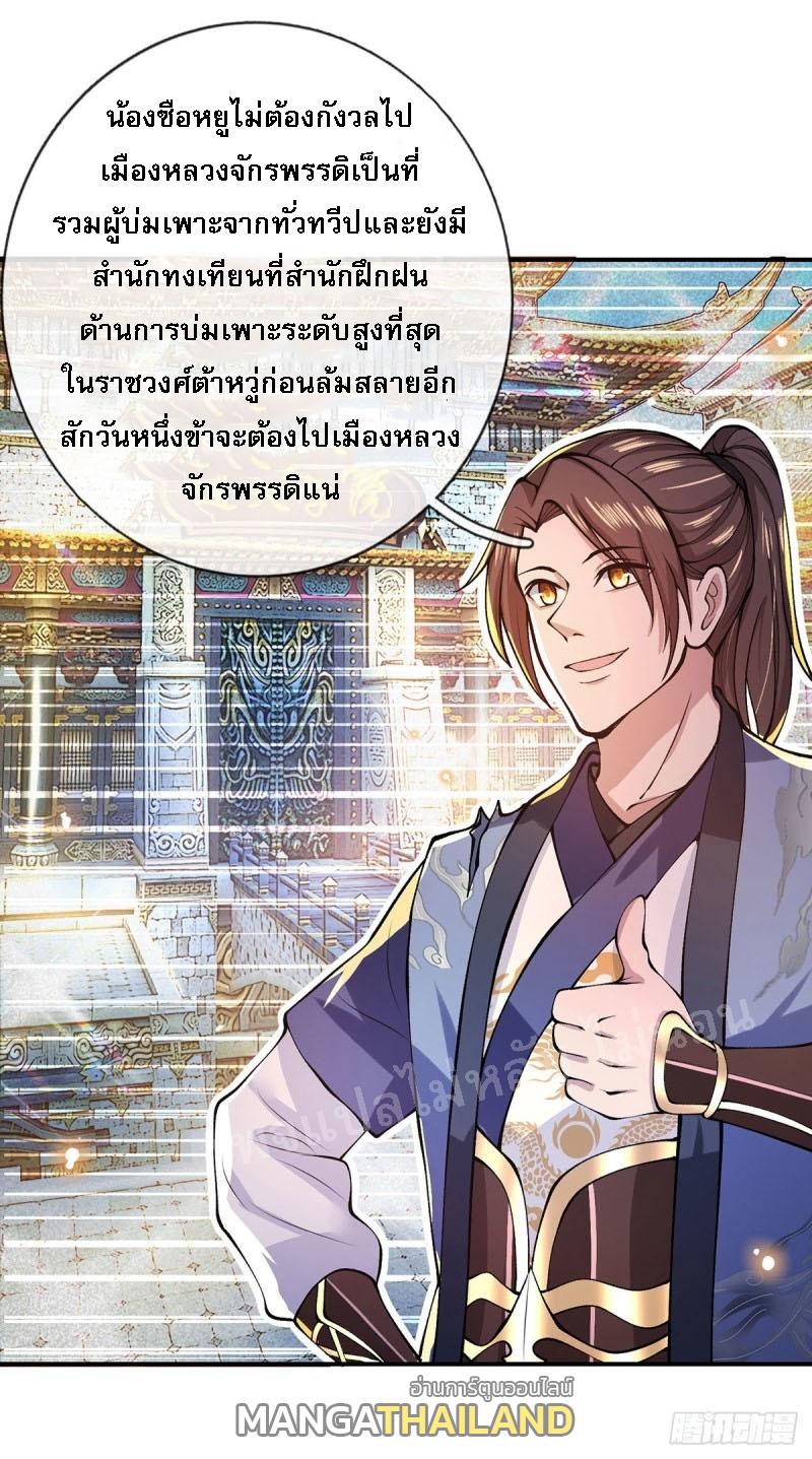 I Return From the Heaven and Worlds ตอนที่ 26 แปลไทย รูปที่ 20