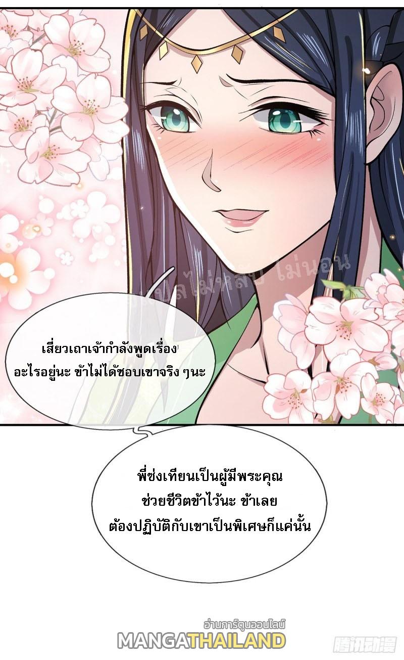 I Return From the Heaven and Worlds ตอนที่ 26 แปลไทย รูปที่ 25