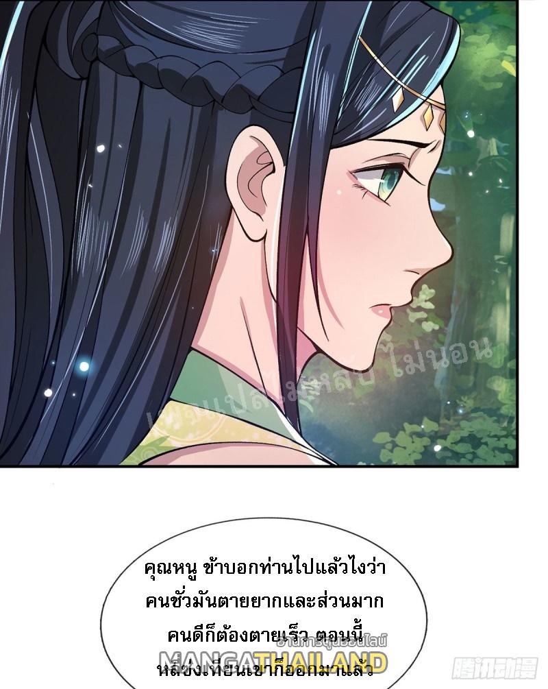 I Return From the Heaven and Worlds ตอนที่ 26 แปลไทย รูปที่ 6