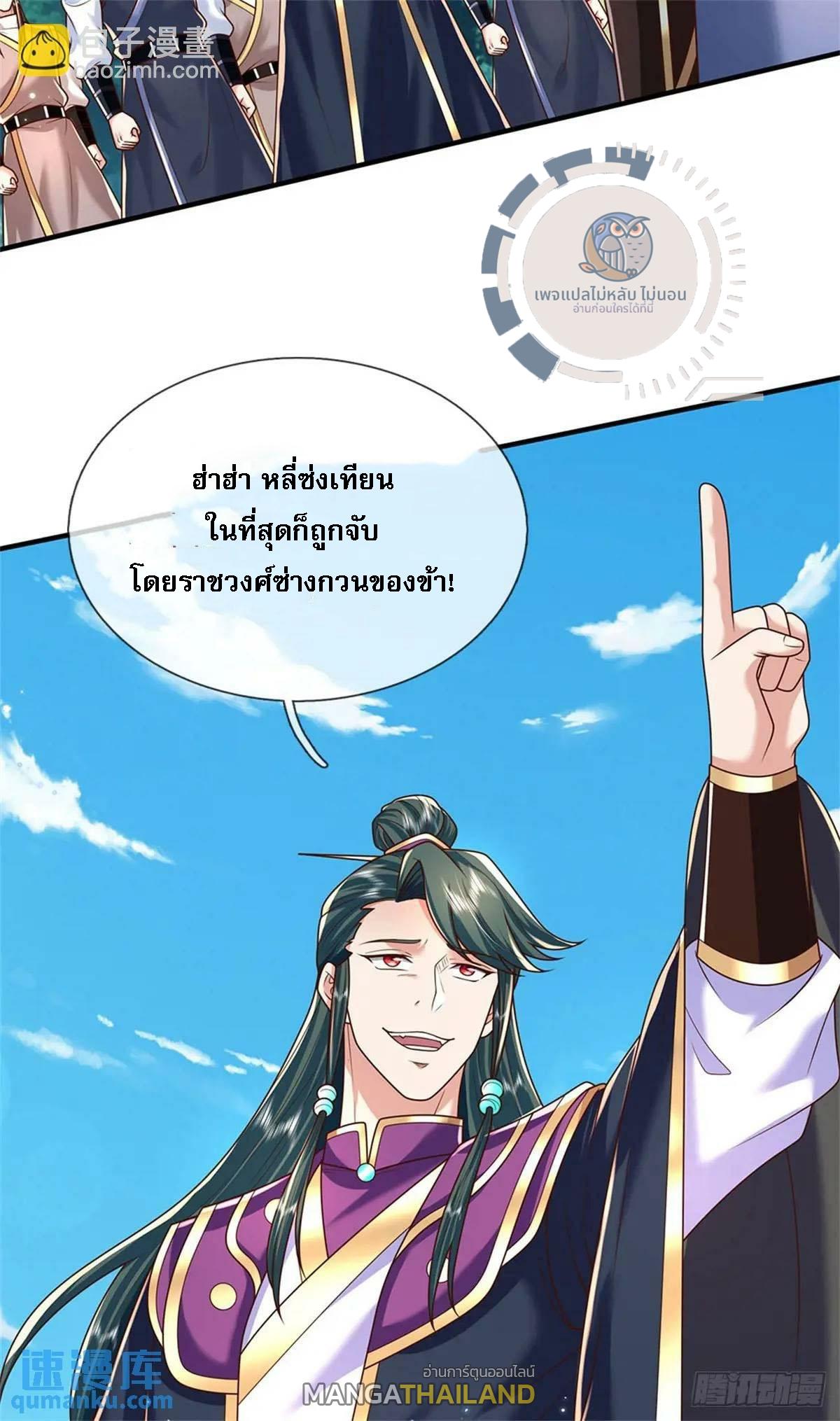 I Return From the Heaven and Worlds ตอนที่ 260 แปลไทยแปลไทย รูปที่ 11