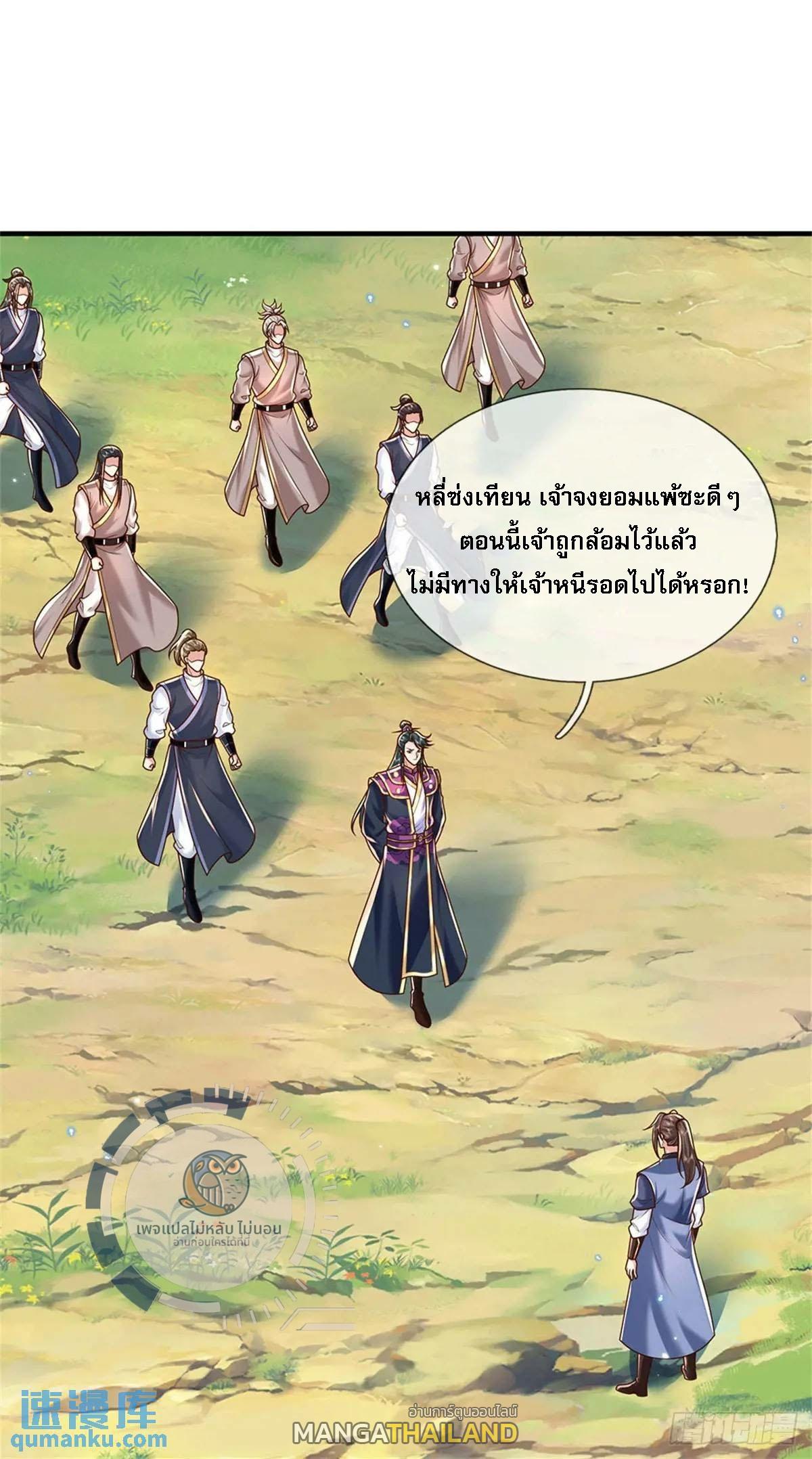 I Return From the Heaven and Worlds ตอนที่ 260 แปลไทยแปลไทย รูปที่ 14