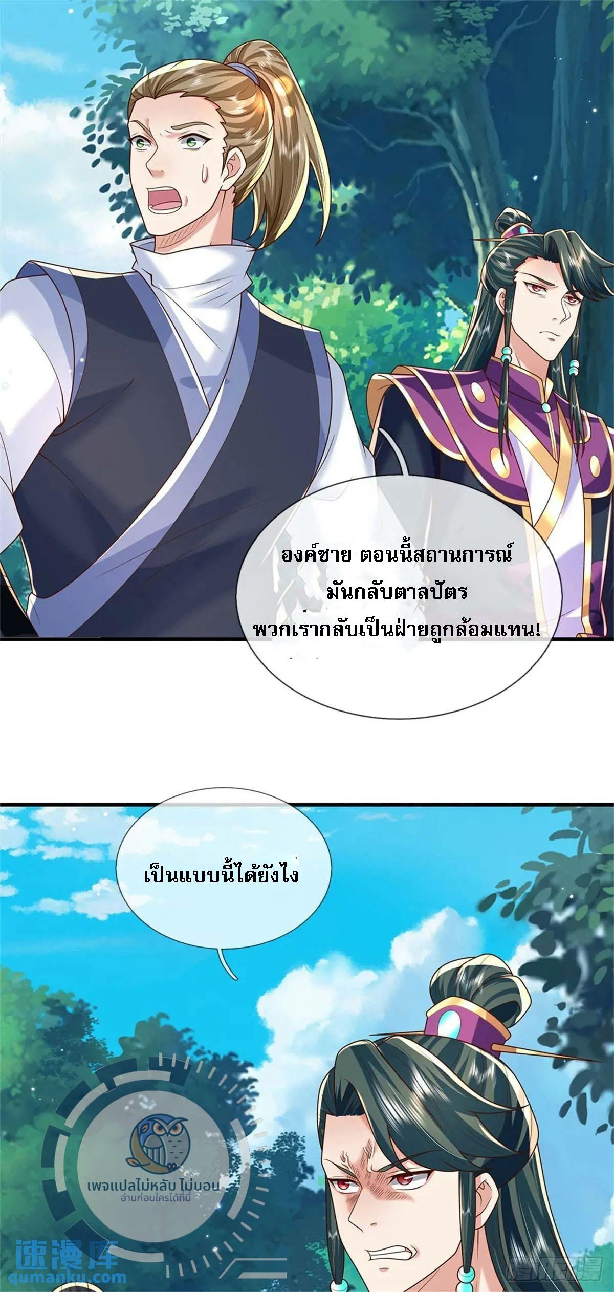 I Return From the Heaven and Worlds ตอนที่ 260 แปลไทยแปลไทย รูปที่ 17