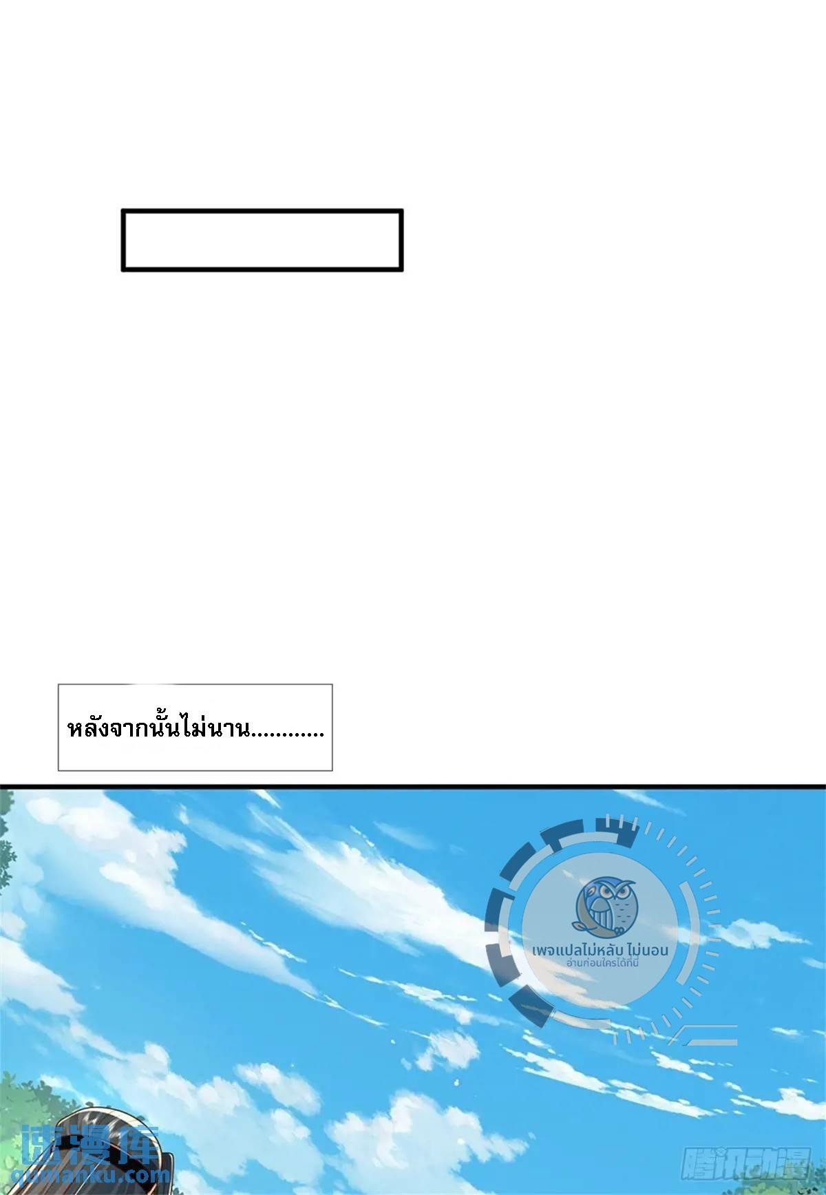 I Return From the Heaven and Worlds ตอนที่ 260 แปลไทยแปลไทย รูปที่ 20