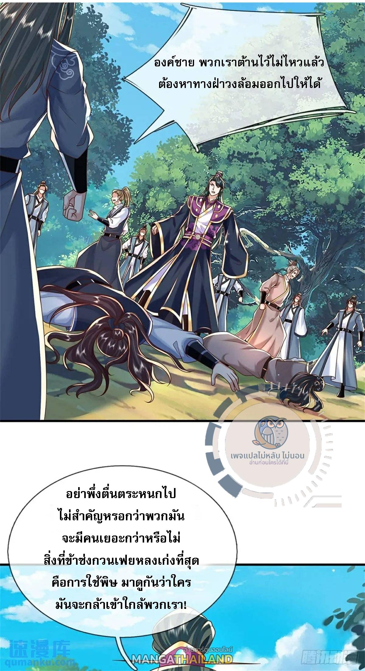 I Return From the Heaven and Worlds ตอนที่ 260 แปลไทยแปลไทย รูปที่ 21