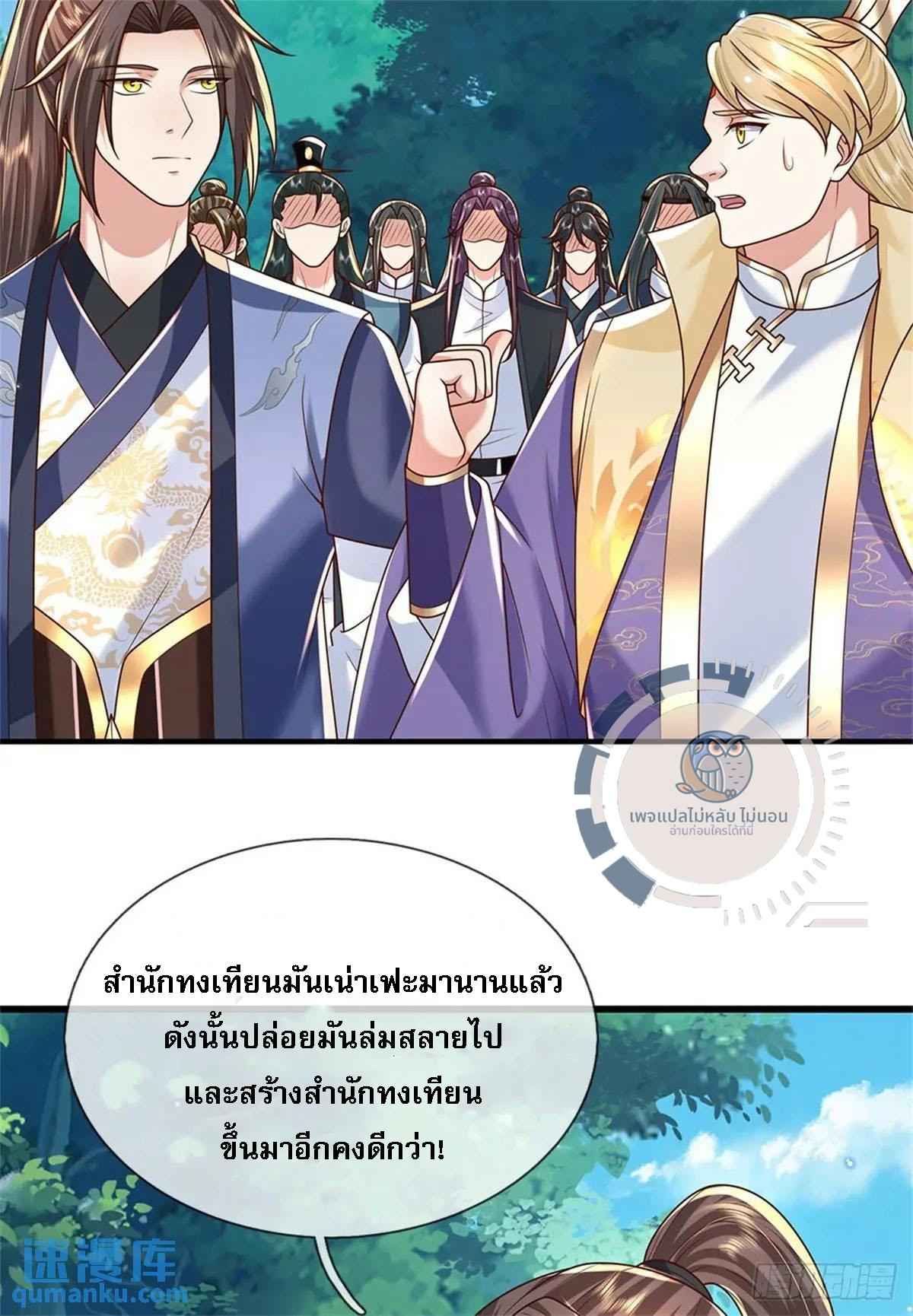 I Return From the Heaven and Worlds ตอนที่ 260 แปลไทยแปลไทย รูปที่ 3