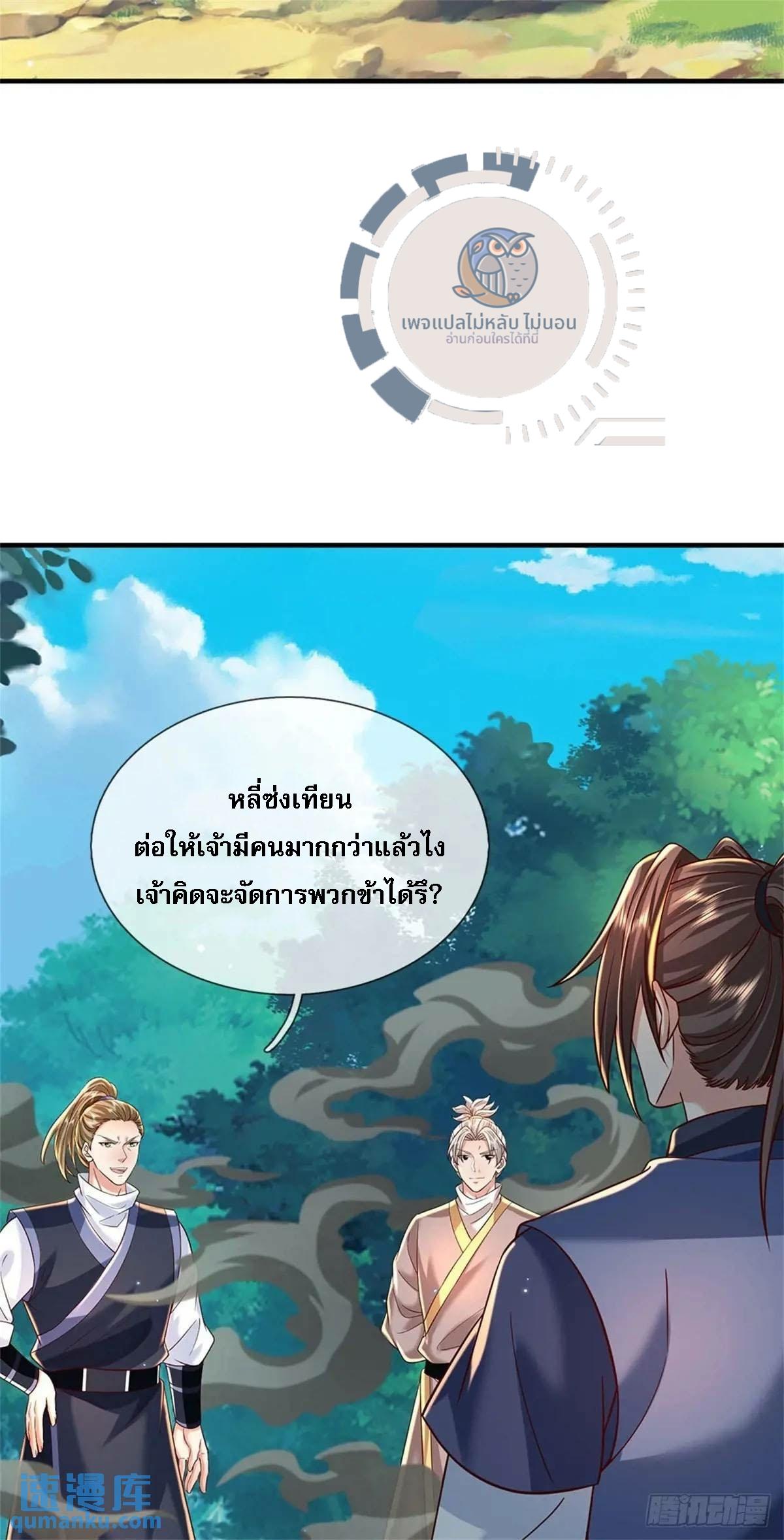 I Return From the Heaven and Worlds ตอนที่ 260 แปลไทยแปลไทย รูปที่ 32