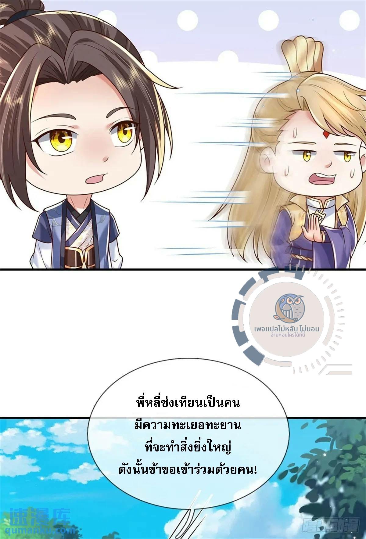 I Return From the Heaven and Worlds ตอนที่ 260 แปลไทยแปลไทย รูปที่ 5