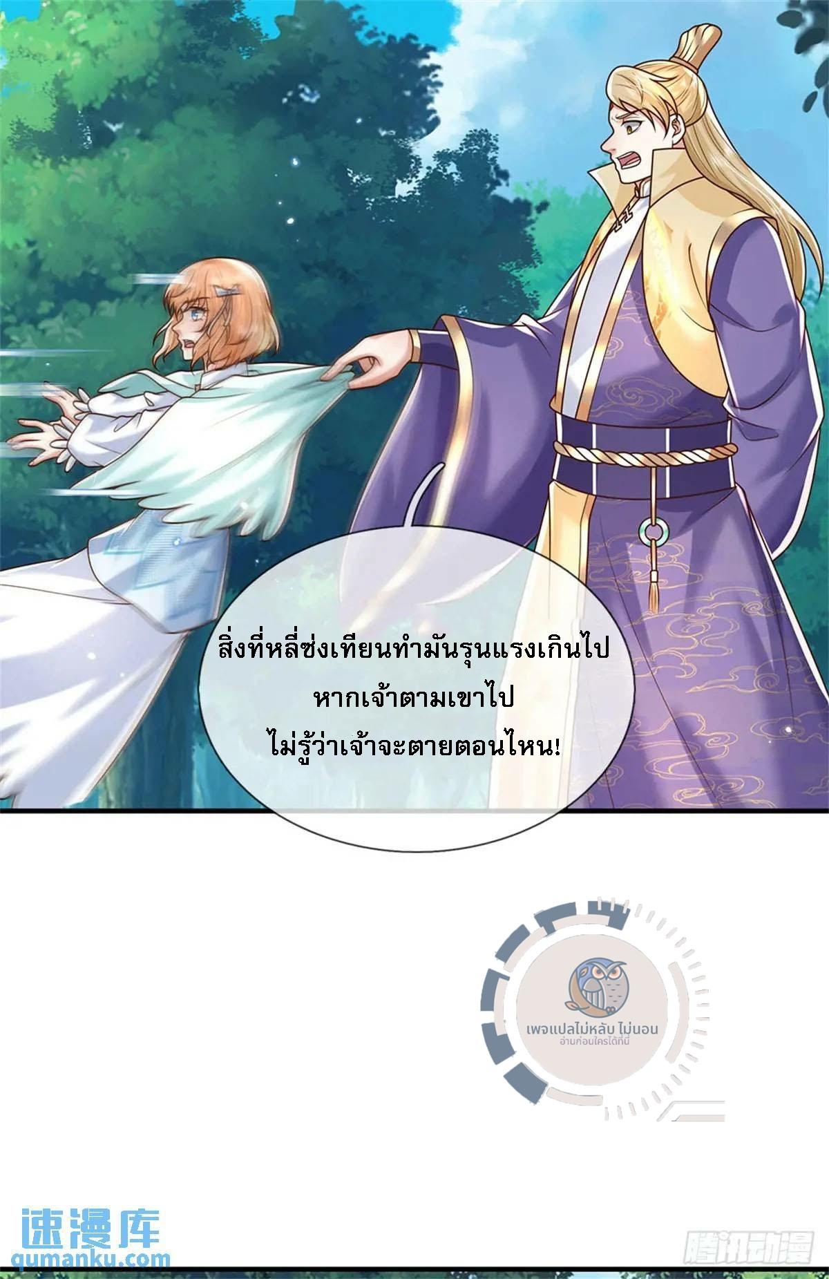 I Return From the Heaven and Worlds ตอนที่ 260 แปลไทยแปลไทย รูปที่ 7