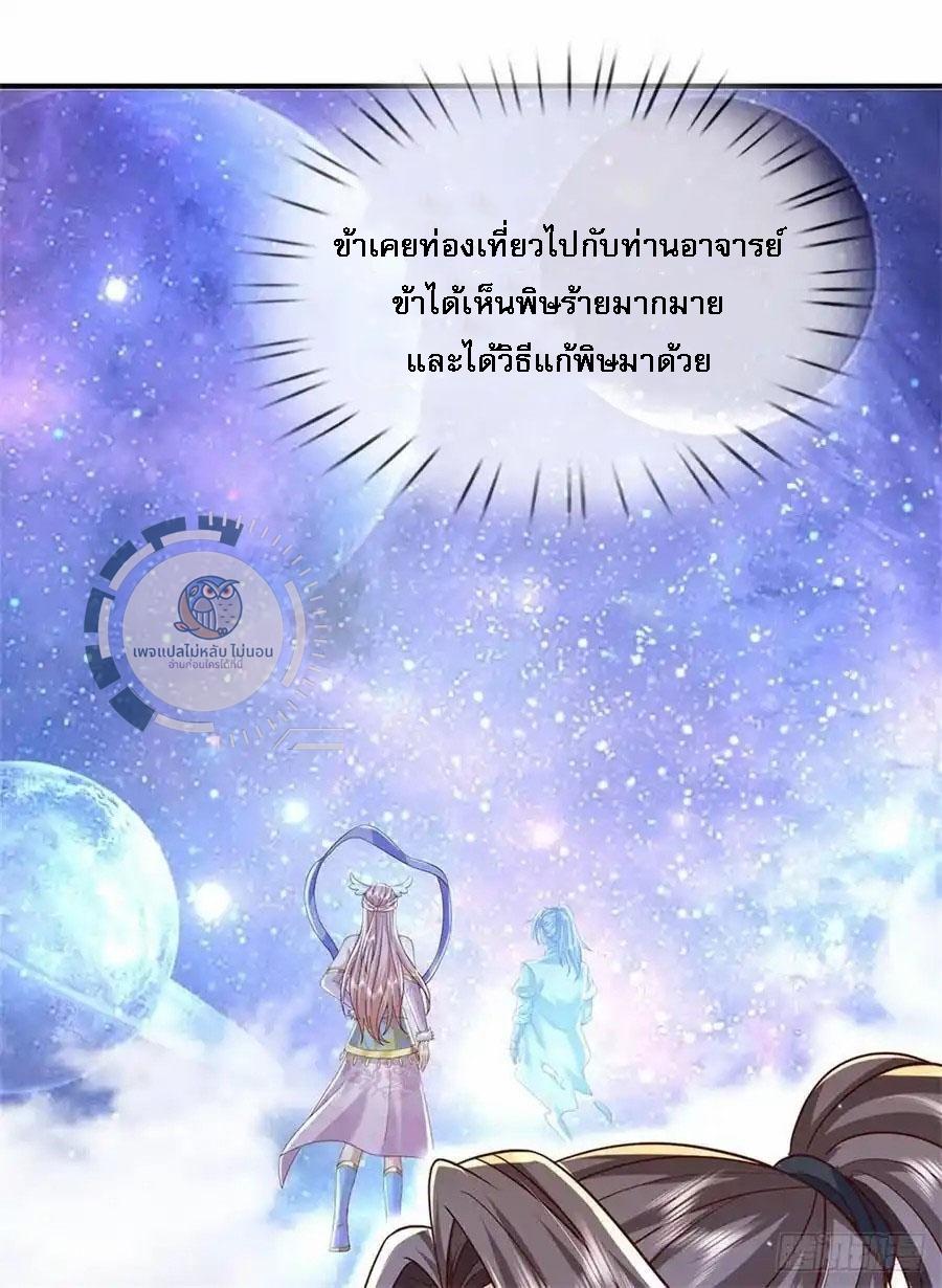 I Return From the Heaven and Worlds ตอนที่ 261 แปลไทยแปลไทย รูปที่ 10