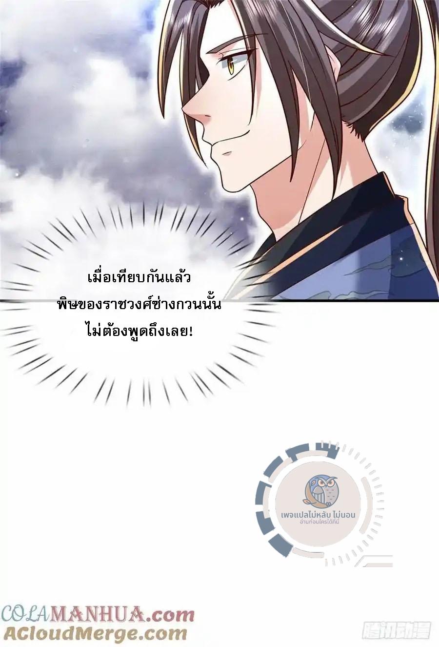 I Return From the Heaven and Worlds ตอนที่ 261 แปลไทยแปลไทย รูปที่ 11