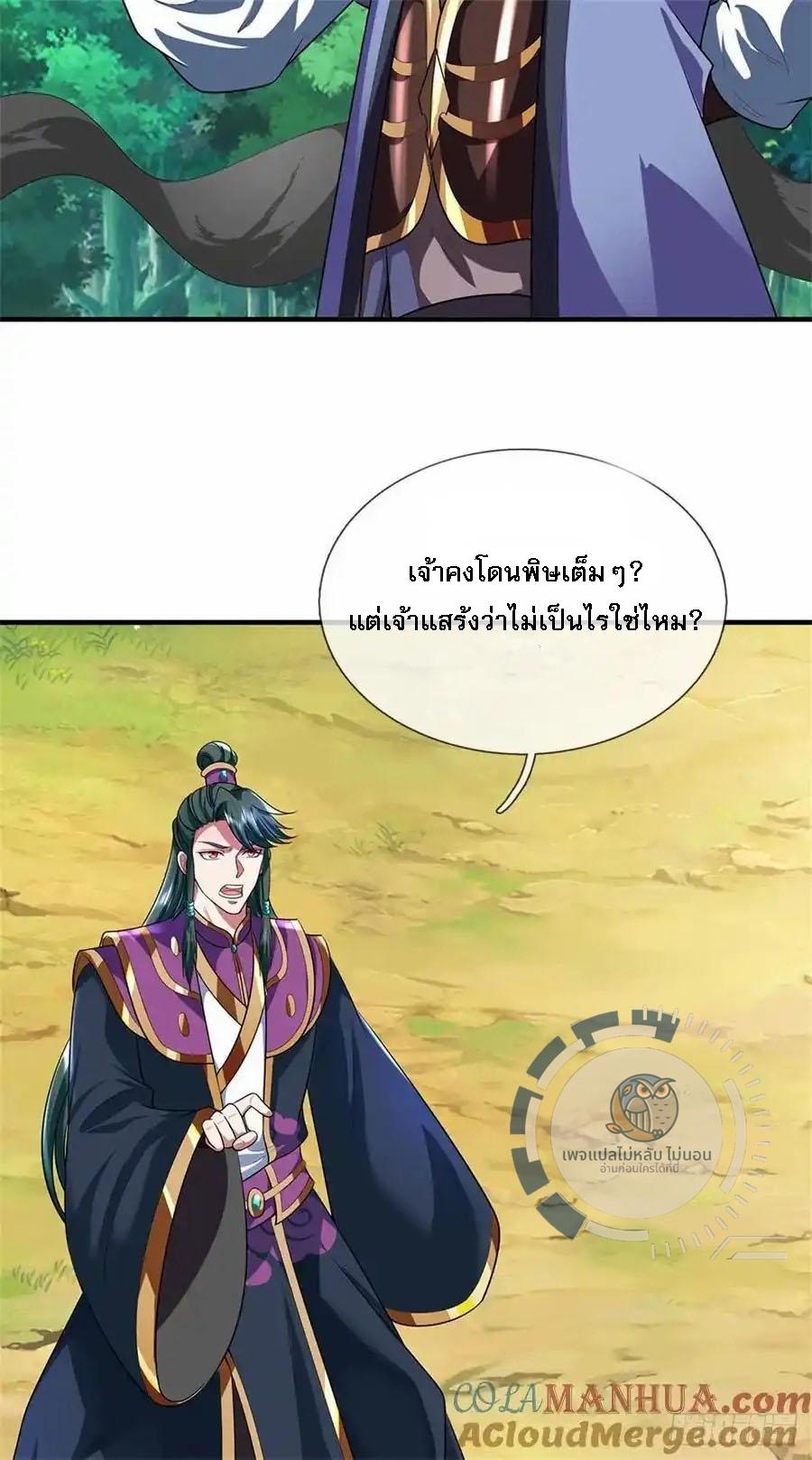 I Return From the Heaven and Worlds ตอนที่ 261 แปลไทยแปลไทย รูปที่ 21