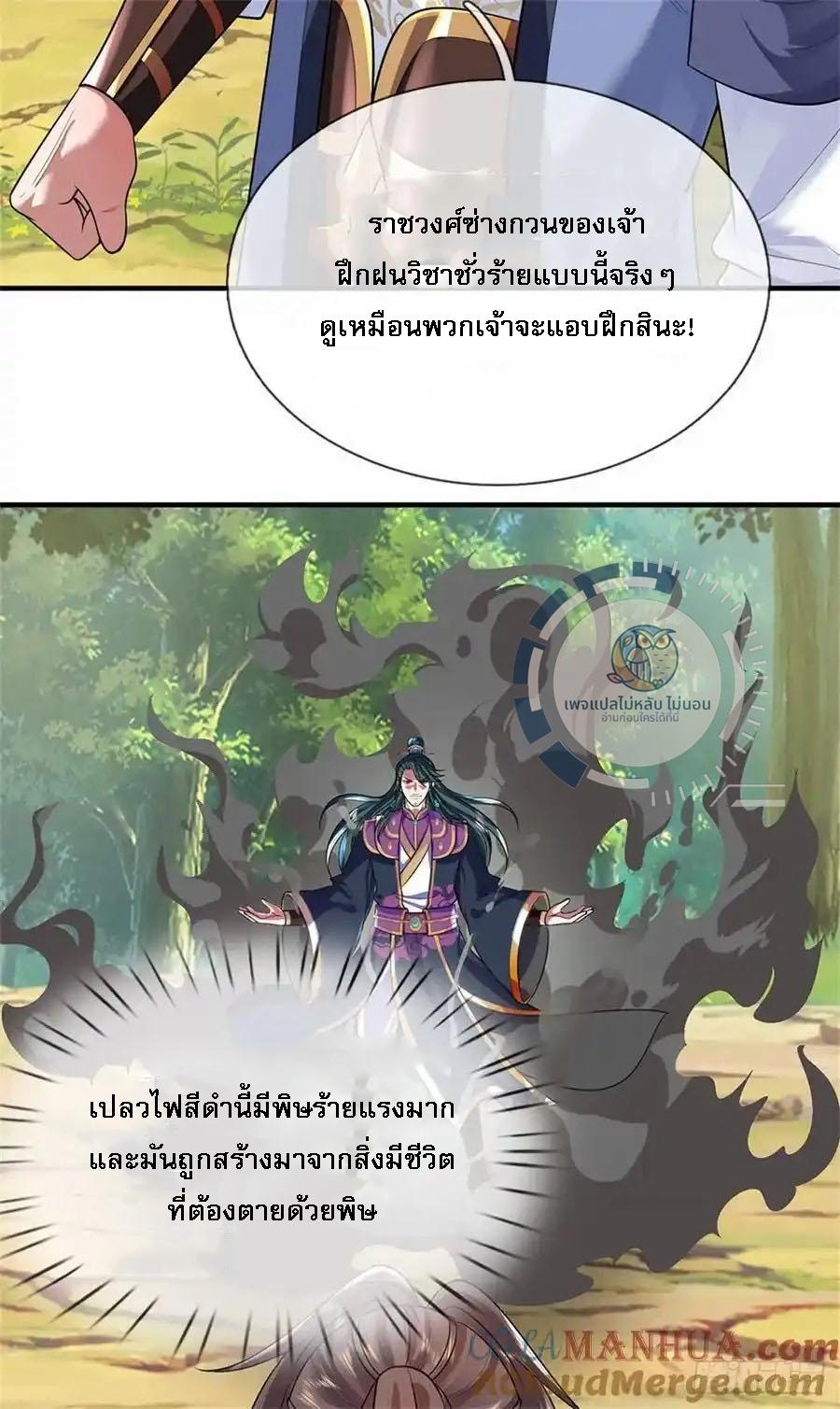 I Return From the Heaven and Worlds ตอนที่ 261 แปลไทยแปลไทย รูปที่ 27