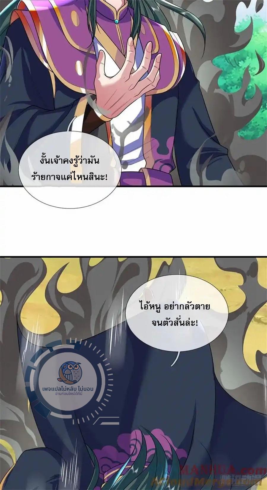 I Return From the Heaven and Worlds ตอนที่ 261 แปลไทยแปลไทย รูปที่ 29