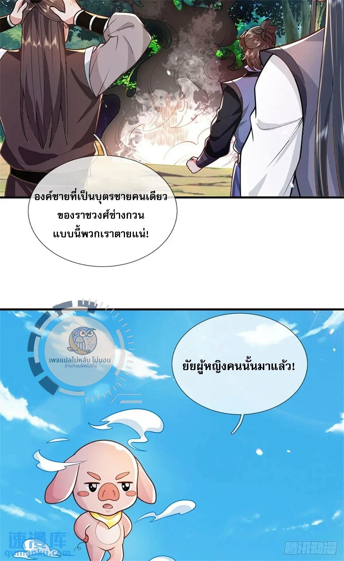 I Return From the Heaven and Worlds ตอนที่ 262 แปลไทยแปลไทย รูปที่ 12