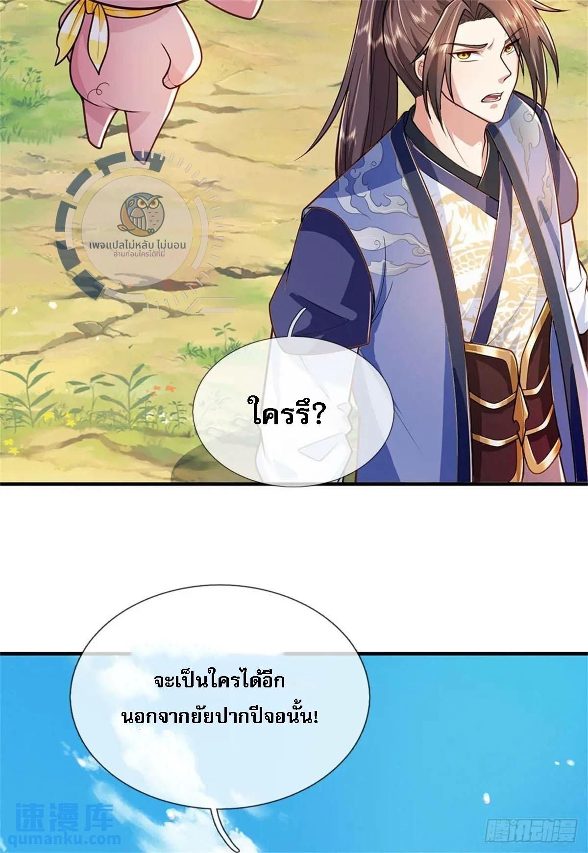 I Return From the Heaven and Worlds ตอนที่ 262 แปลไทยแปลไทย รูปที่ 14