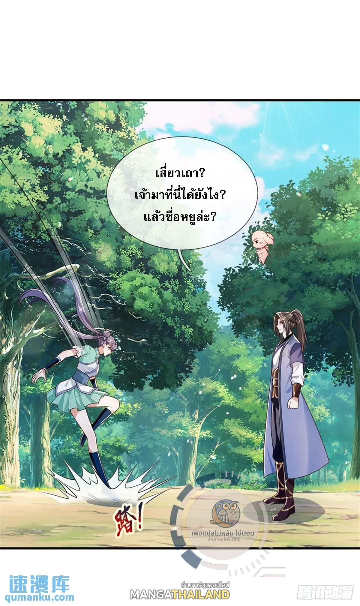 I Return From the Heaven and Worlds ตอนที่ 262 แปลไทยแปลไทย รูปที่ 17