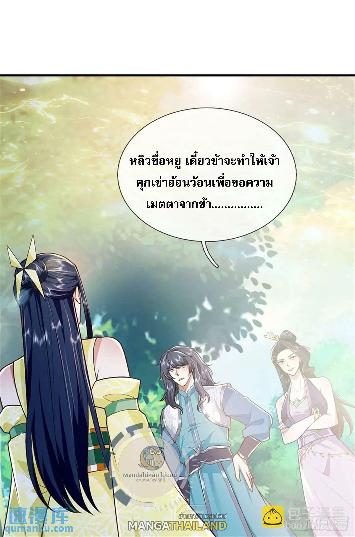 I Return From the Heaven and Worlds ตอนที่ 262 แปลไทยแปลไทย รูปที่ 23