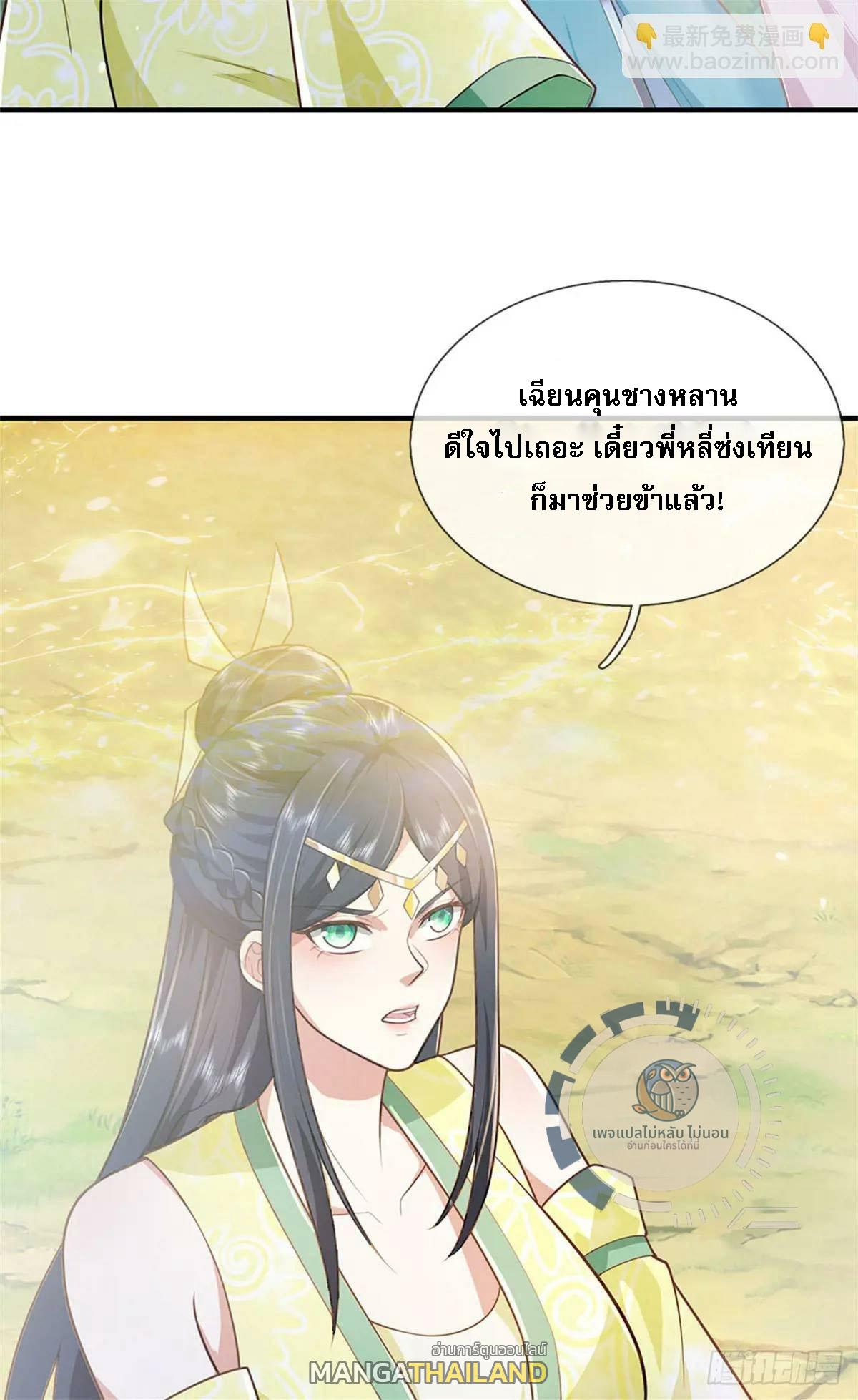 I Return From the Heaven and Worlds ตอนที่ 262 แปลไทยแปลไทย รูปที่ 24