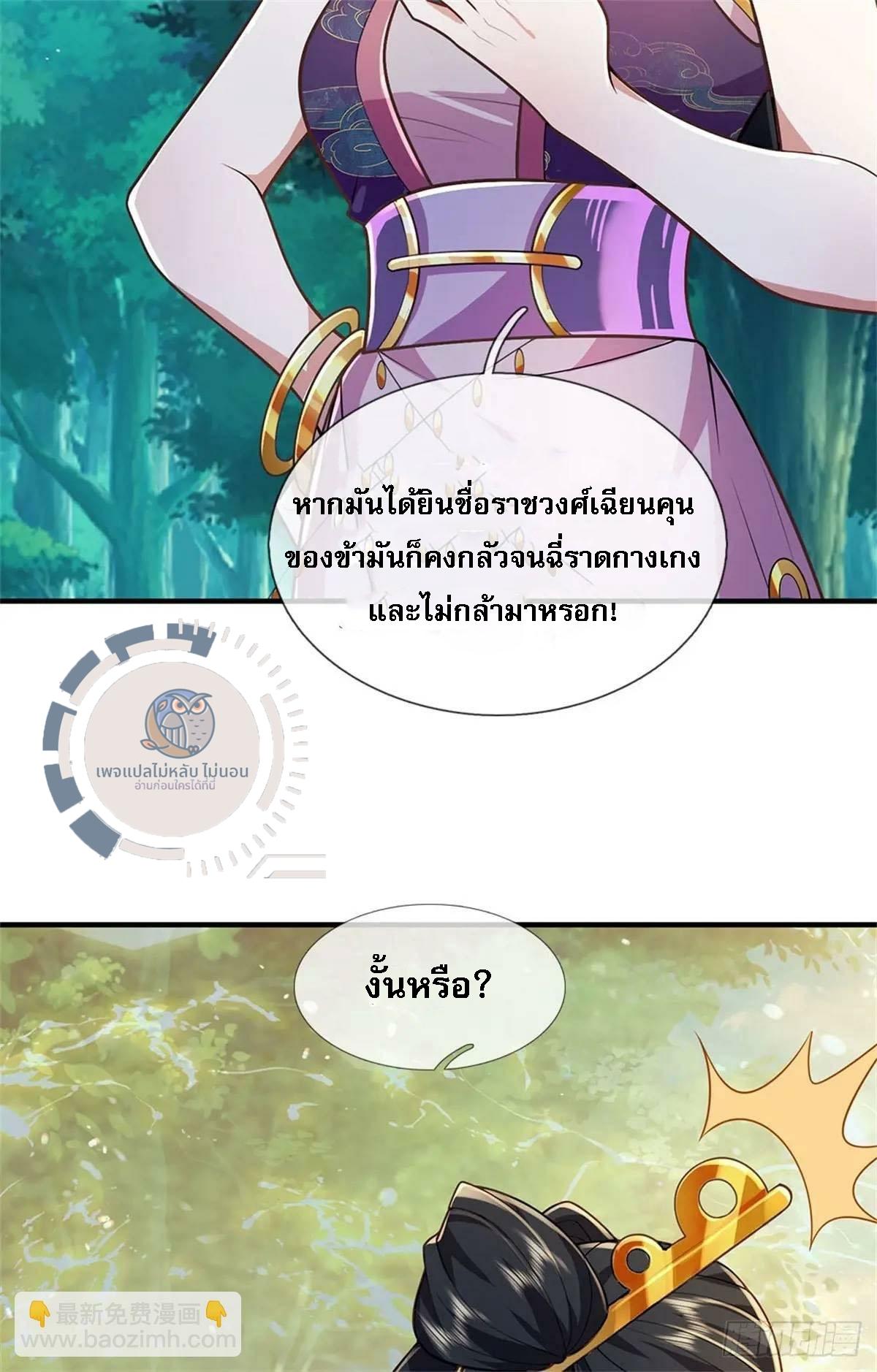 I Return From the Heaven and Worlds ตอนที่ 262 แปลไทยแปลไทย รูปที่ 26