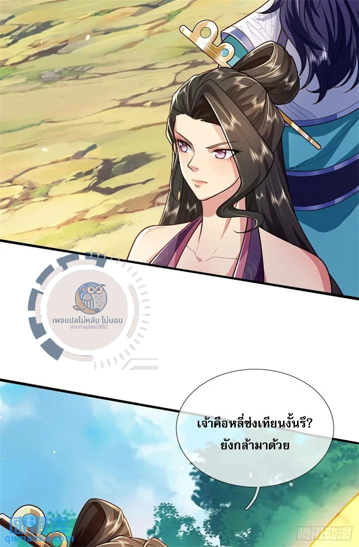 I Return From the Heaven and Worlds ตอนที่ 262 แปลไทยแปลไทย รูปที่ 29