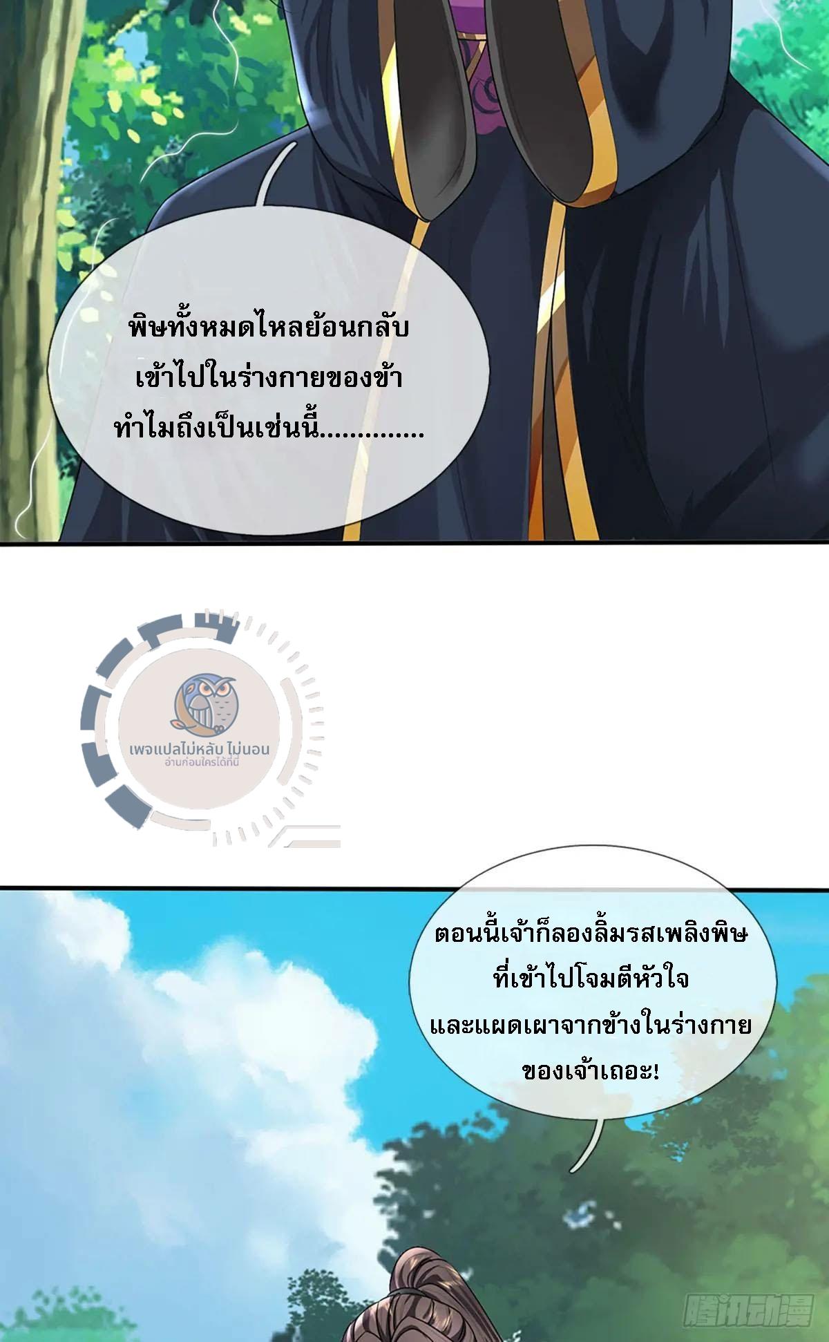 I Return From the Heaven and Worlds ตอนที่ 262 แปลไทยแปลไทย รูปที่ 3