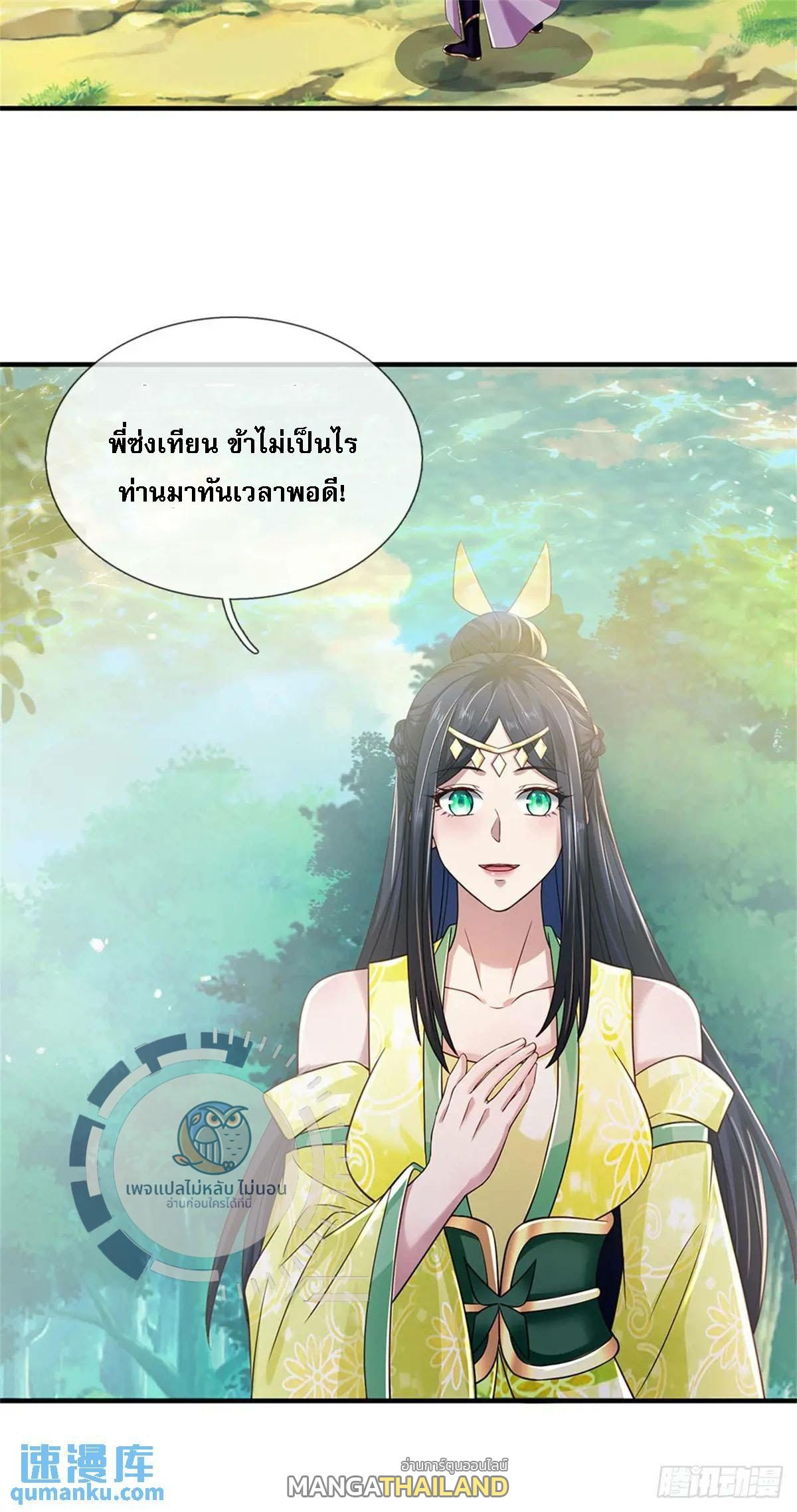 I Return From the Heaven and Worlds ตอนที่ 262 แปลไทยแปลไทย รูปที่ 32