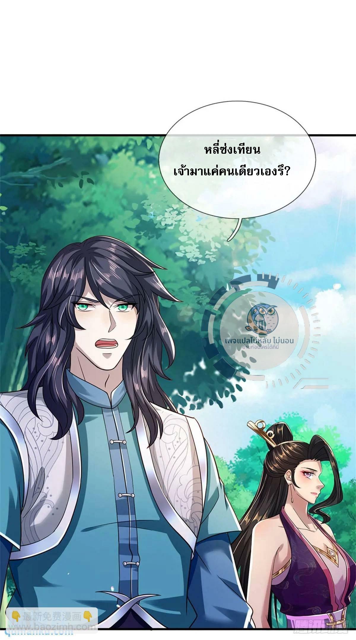 I Return From the Heaven and Worlds ตอนที่ 262 แปลไทยแปลไทย รูปที่ 33