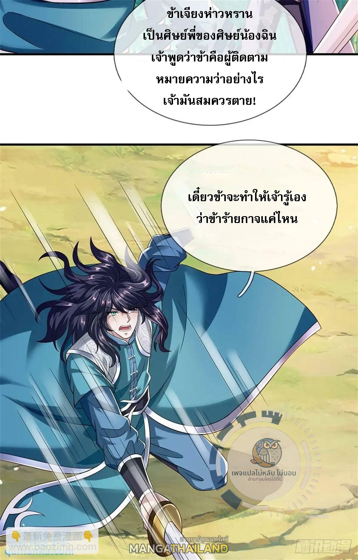 I Return From the Heaven and Worlds ตอนที่ 262 แปลไทยแปลไทย รูปที่ 38