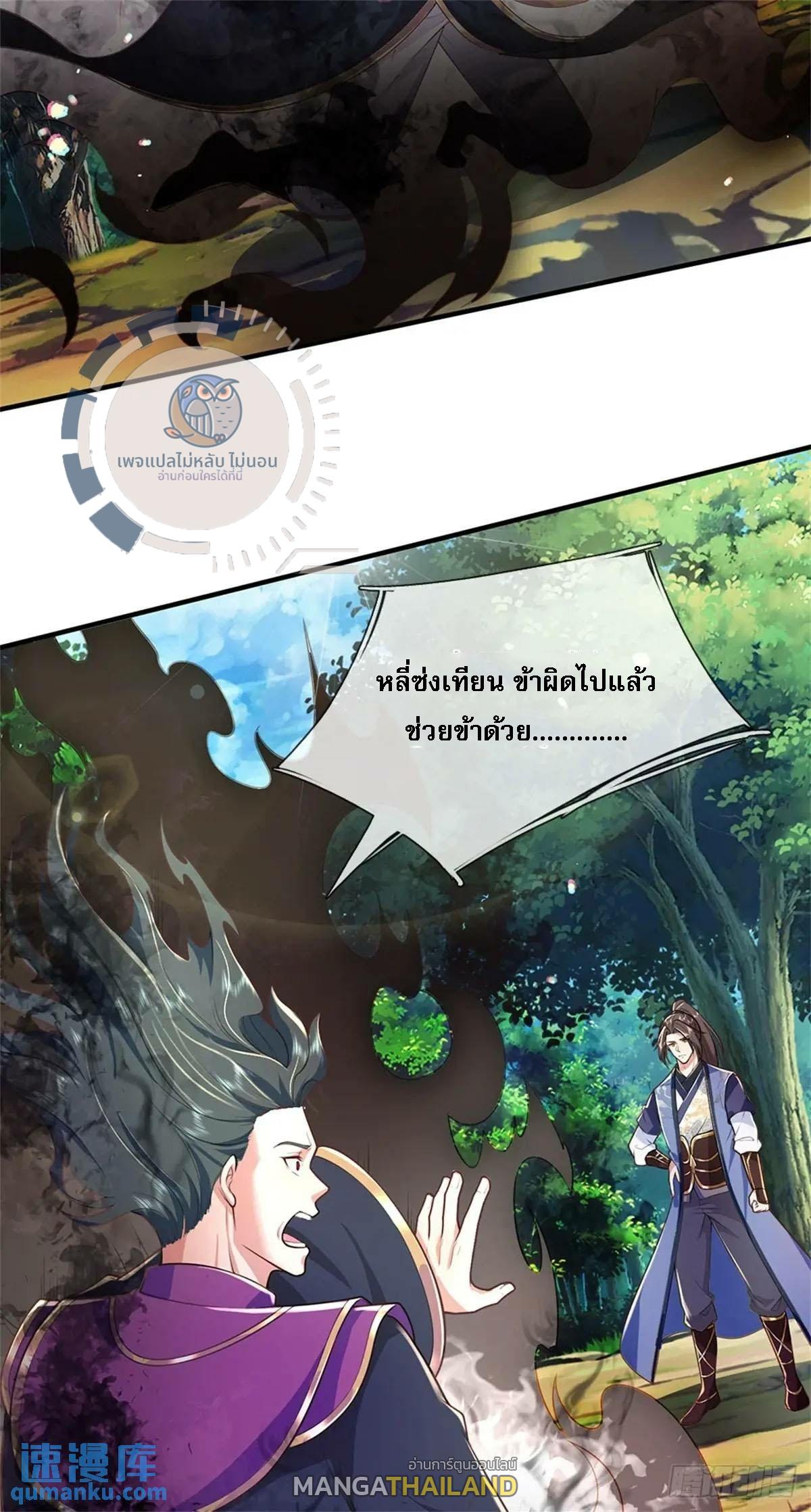 I Return From the Heaven and Worlds ตอนที่ 262 แปลไทยแปลไทย รูปที่ 7